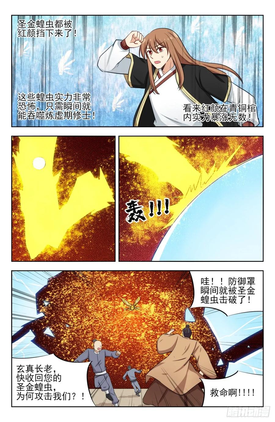 《最强反套路系统》227圣金蝗虫 第4页