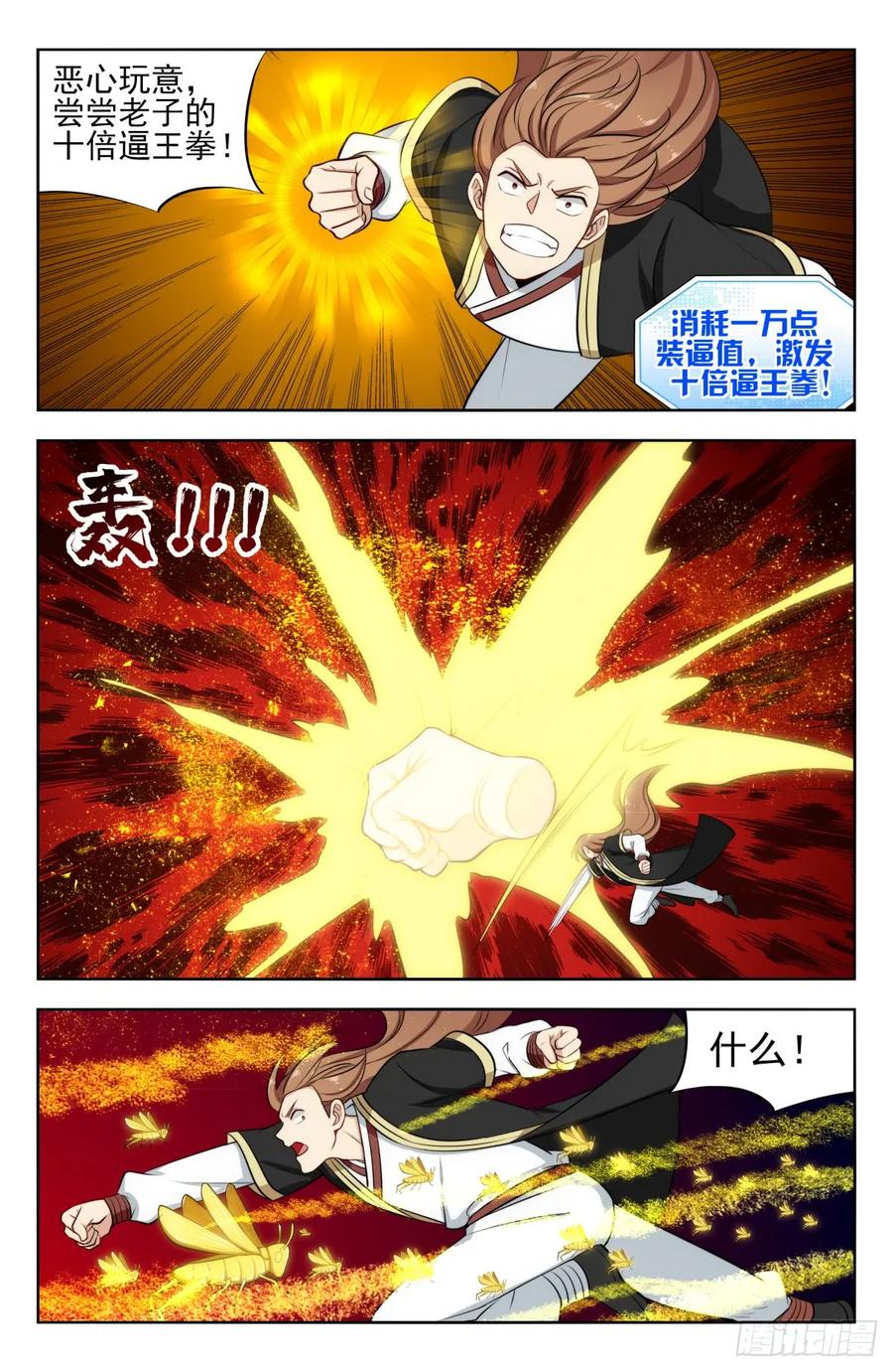 《最强反套路系统》227圣金蝗虫 第8页