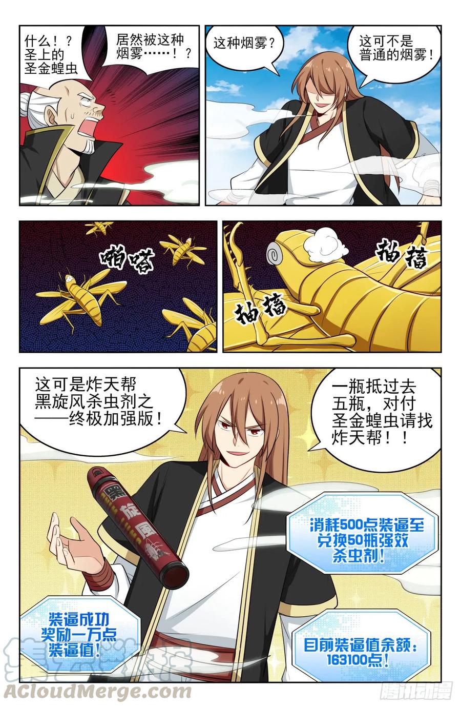 《最强反套路系统》227圣金蝗虫 第13页