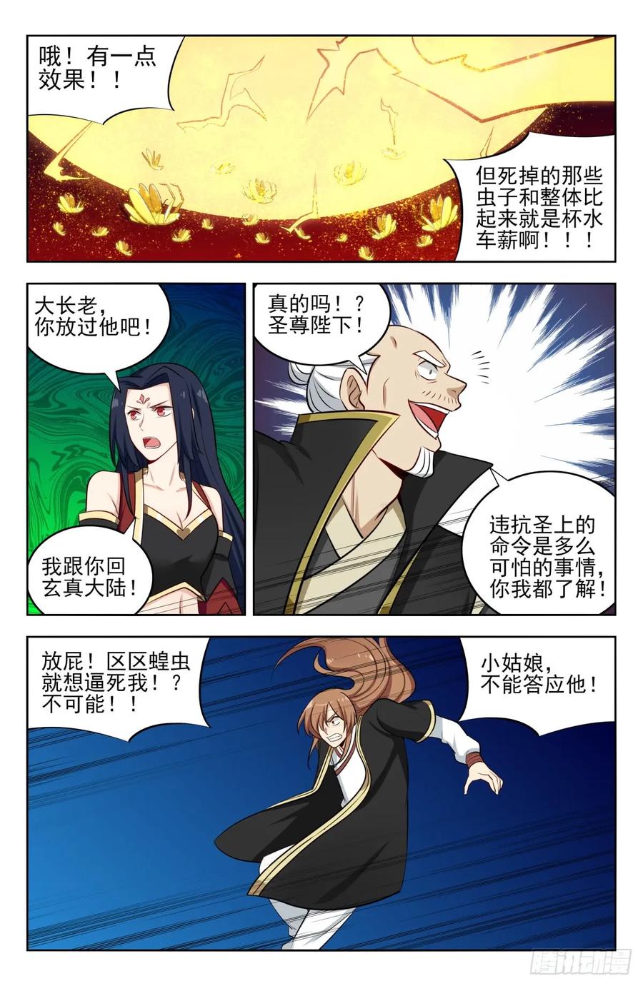 《最强反套路系统》227圣金蝗虫 第10页