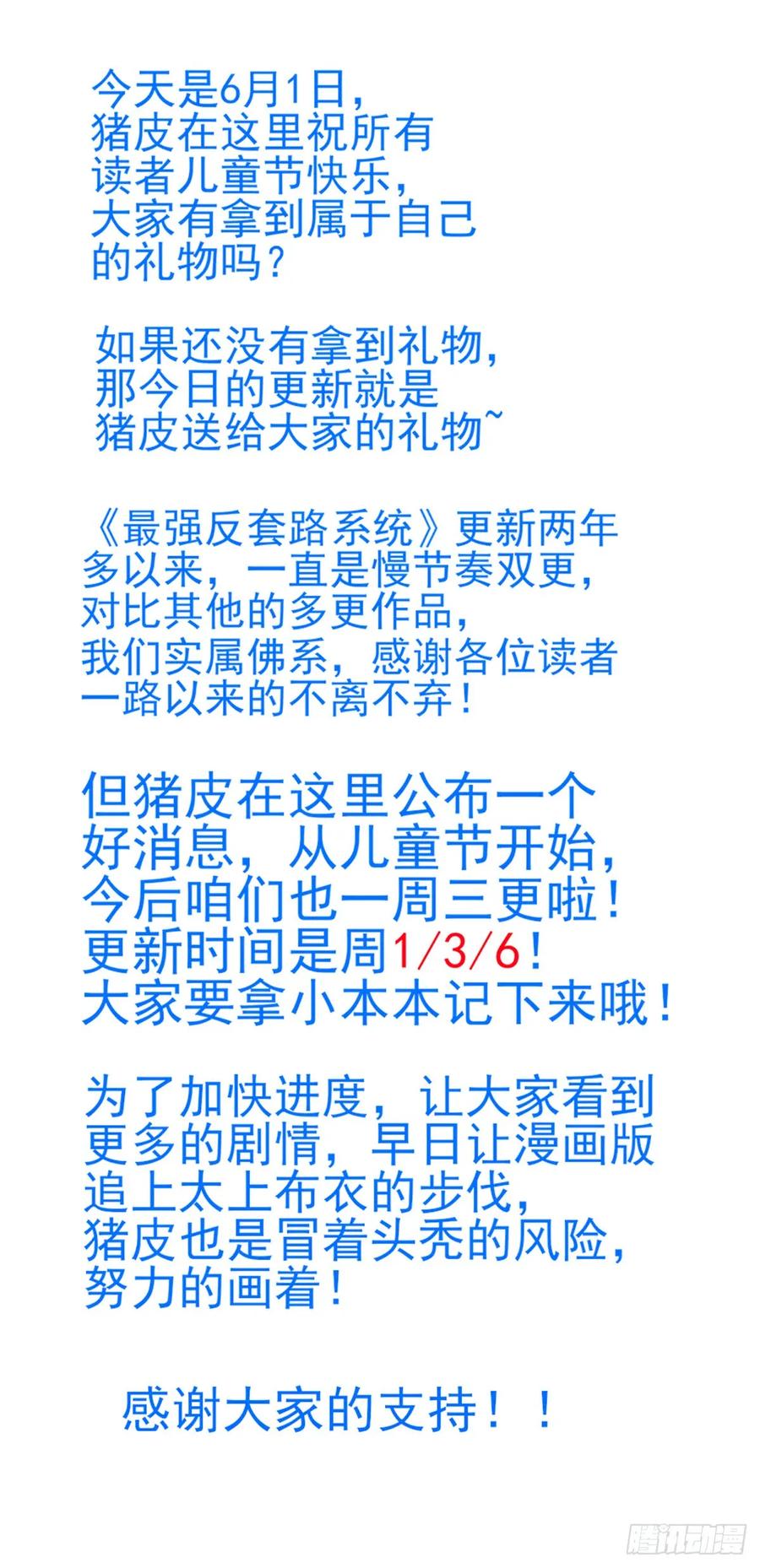 《最强反套路系统》227圣金蝗虫 第14页