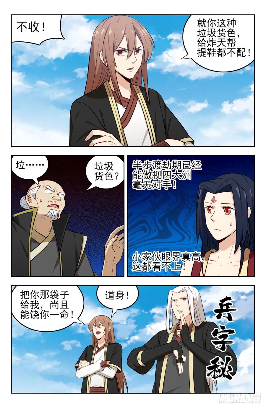 《最强反套路系统》228平息内乱 第3页
