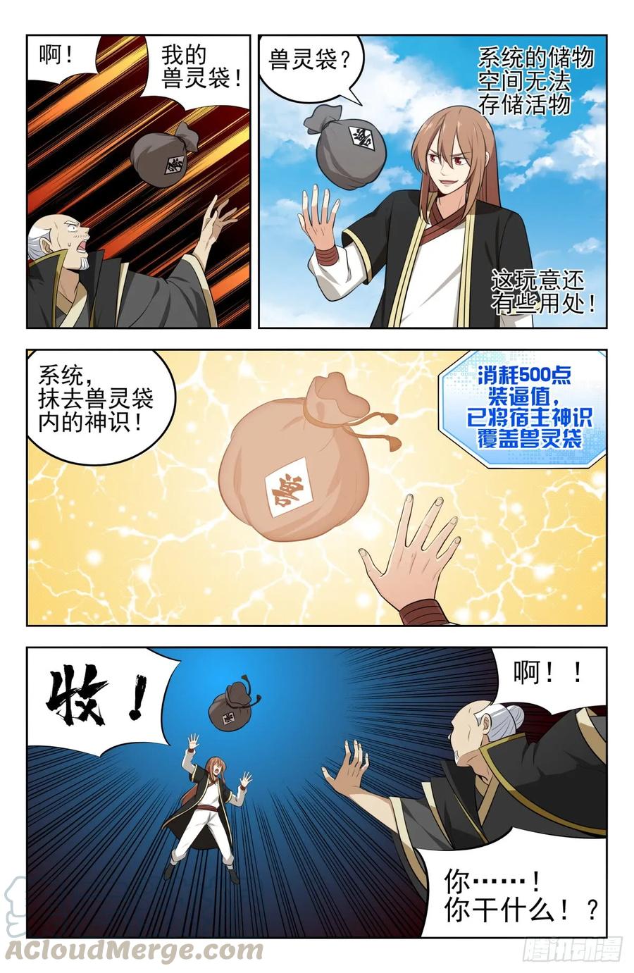 《最强反套路系统》228平息内乱 第4页