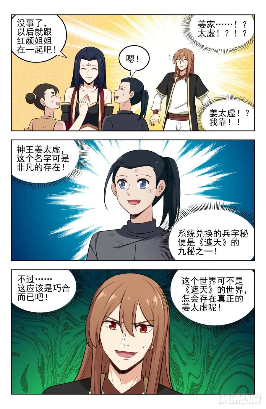 《最强反套路系统》228平息内乱 第7页