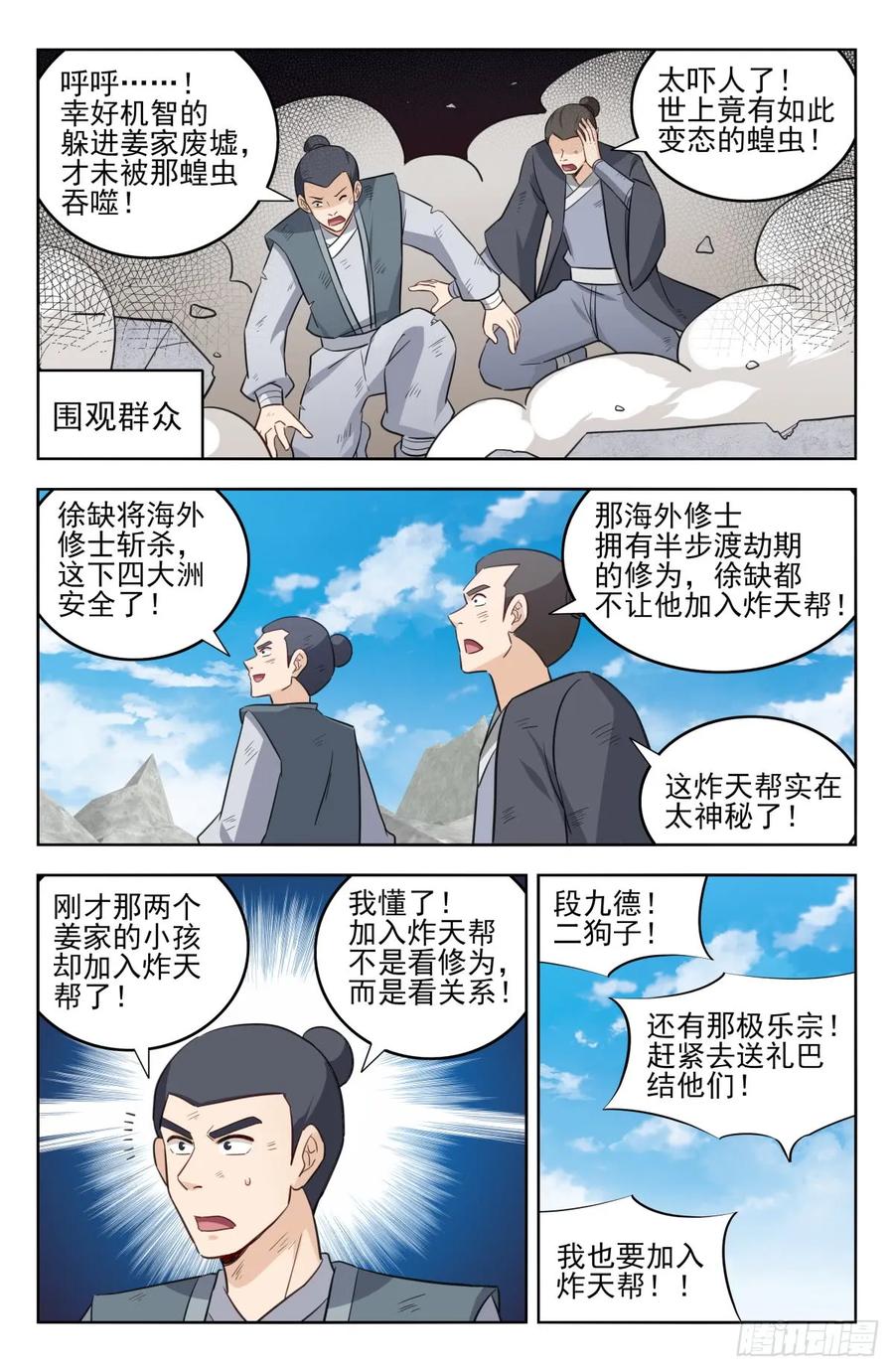 《最强反套路系统》228平息内乱 第11页