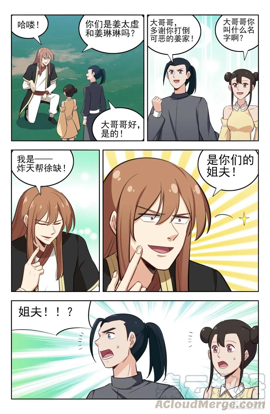 《最强反套路系统》228平息内乱 第8页