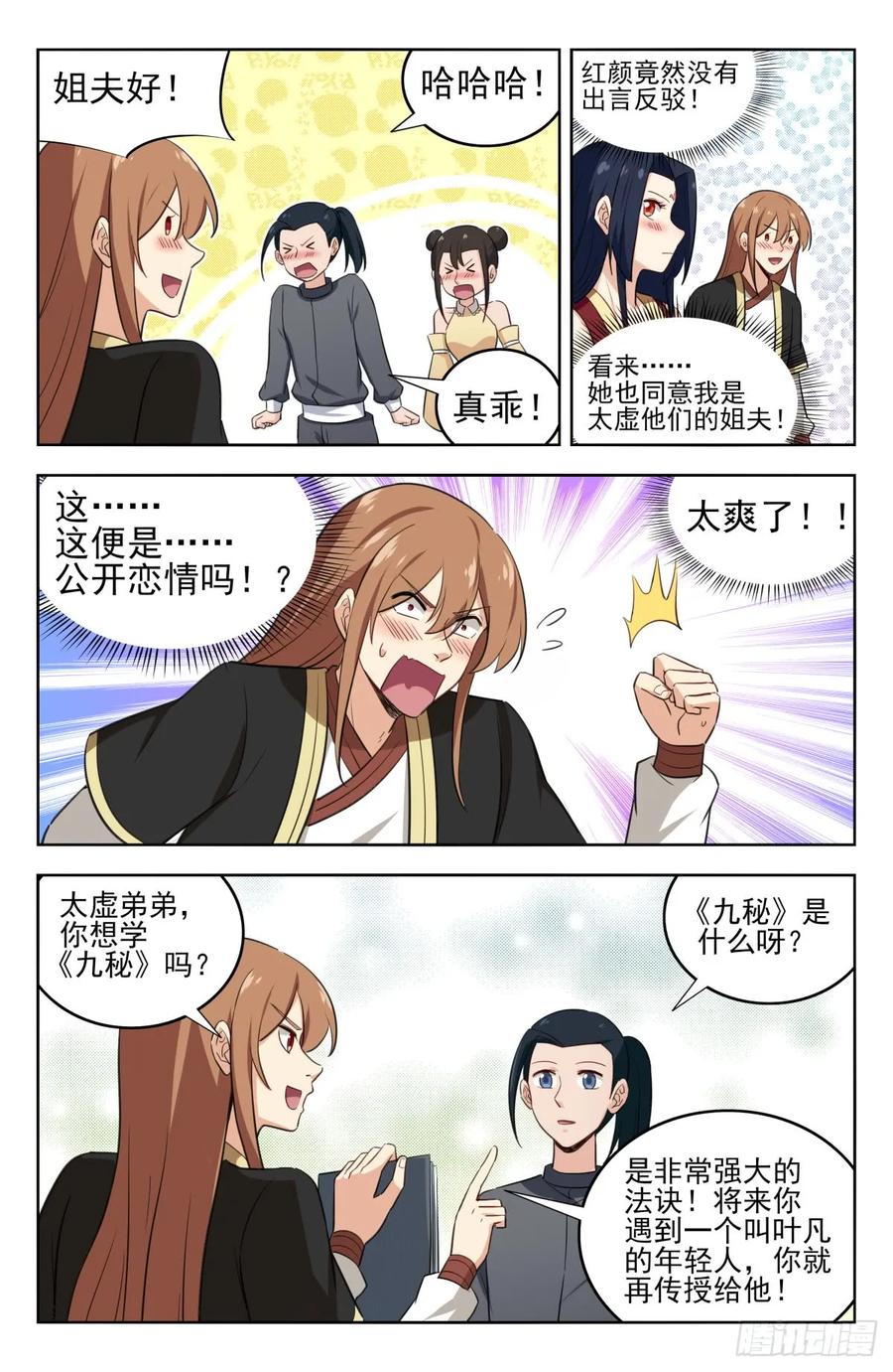 《最强反套路系统》228平息内乱 第9页