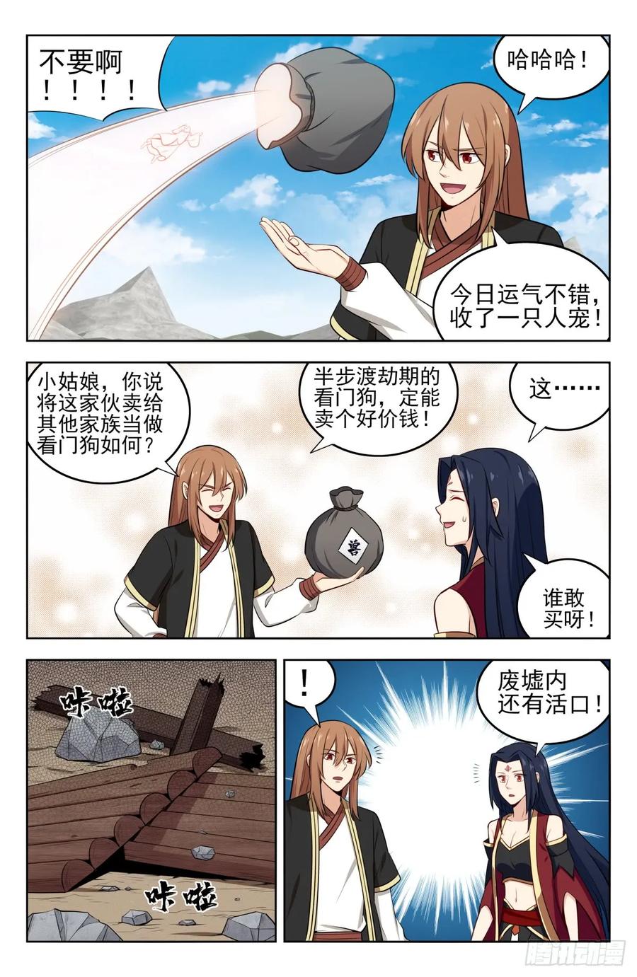 《最强反套路系统》228平息内乱 第5页