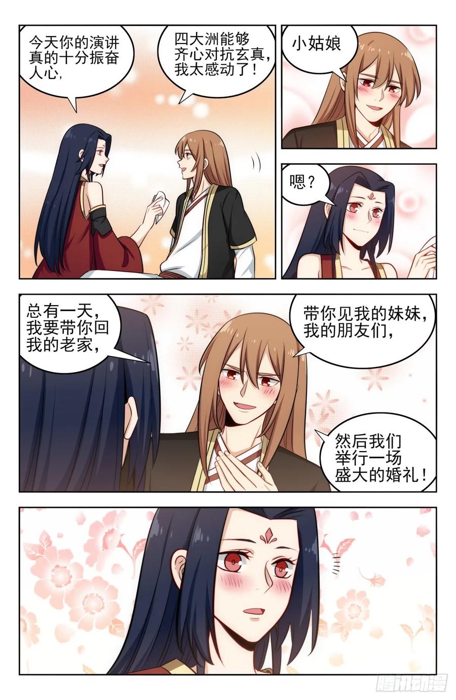 《最强反套路系统》229激情演讲 第10页