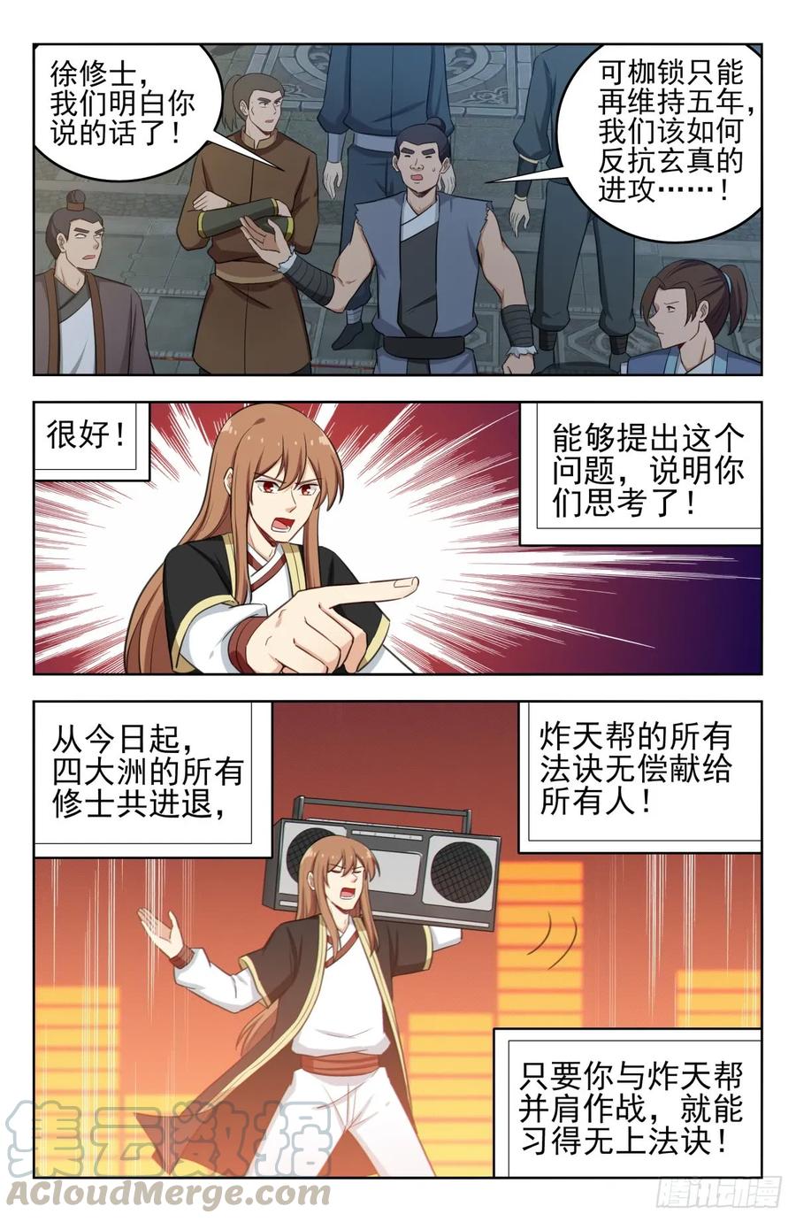 《最强反套路系统》229激情演讲 第5页