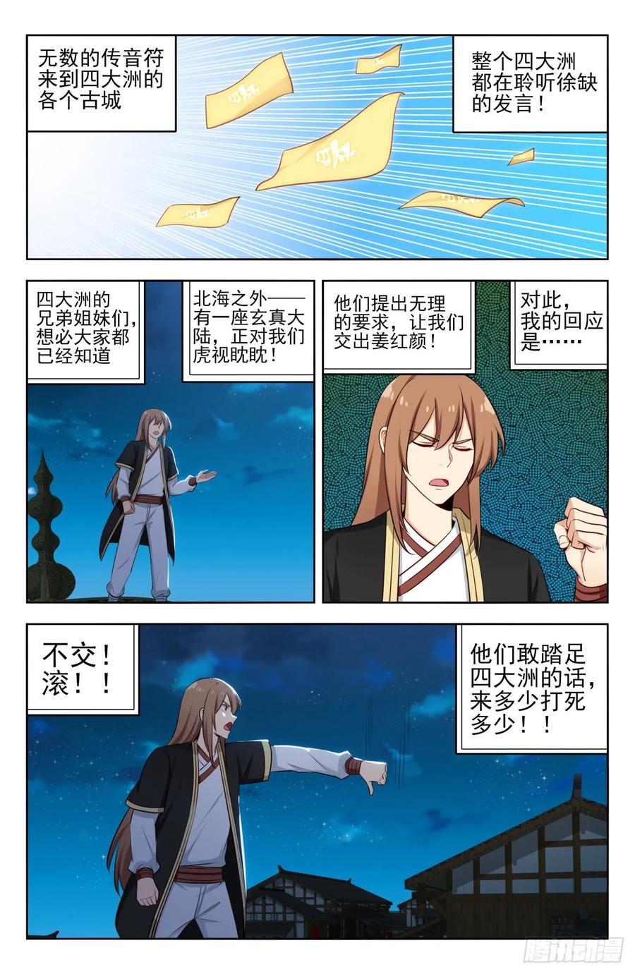 《最强反套路系统》229激情演讲 第2页