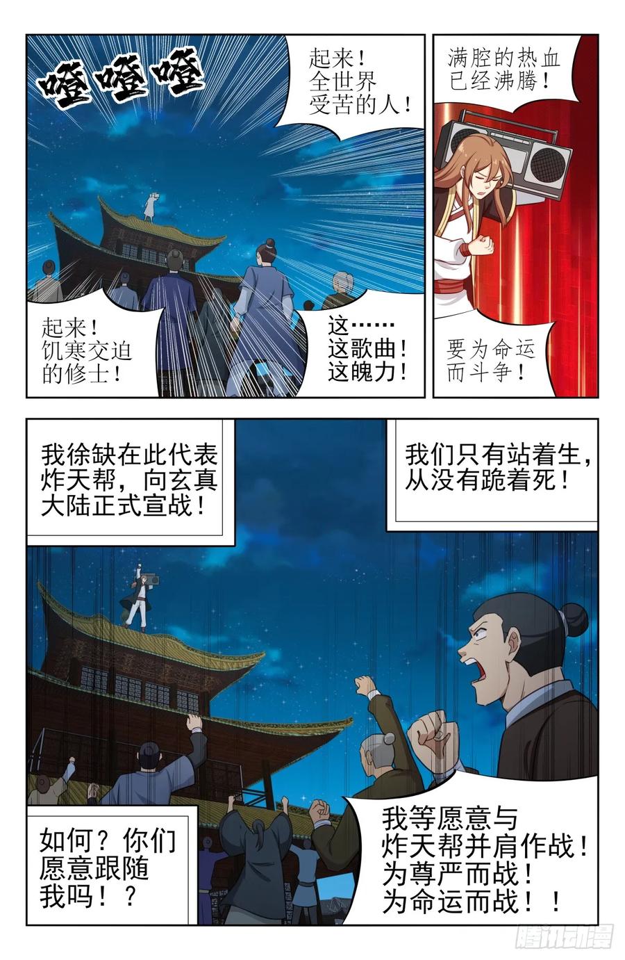 《最强反套路系统》229激情演讲 第6页