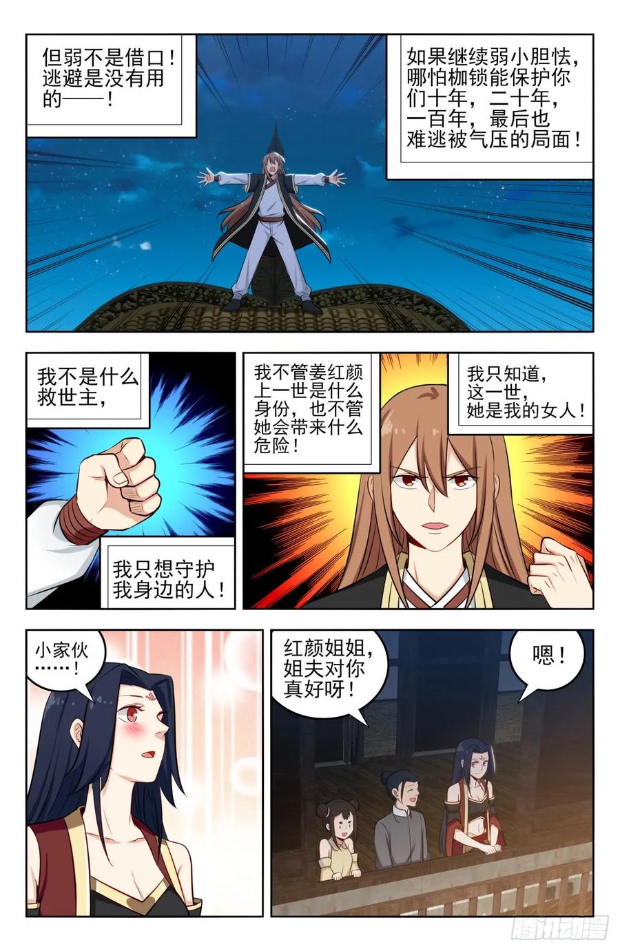 《最强反套路系统》229激情演讲 第4页