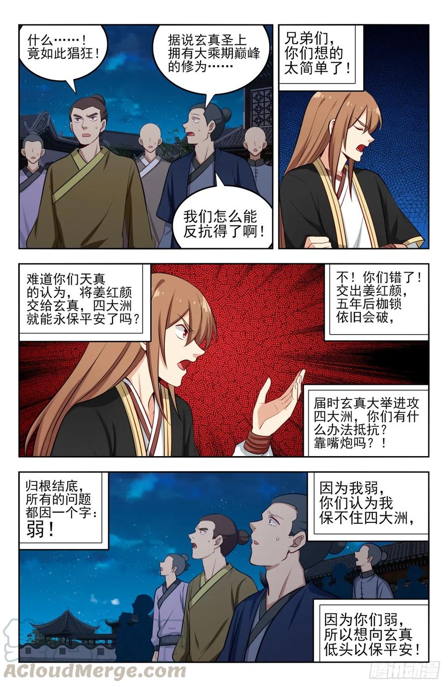 《最强反套路系统》229激情演讲 第3页