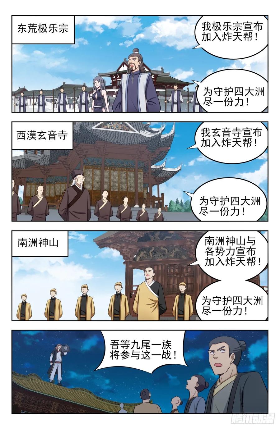 《最强反套路系统》229激情演讲 第8页