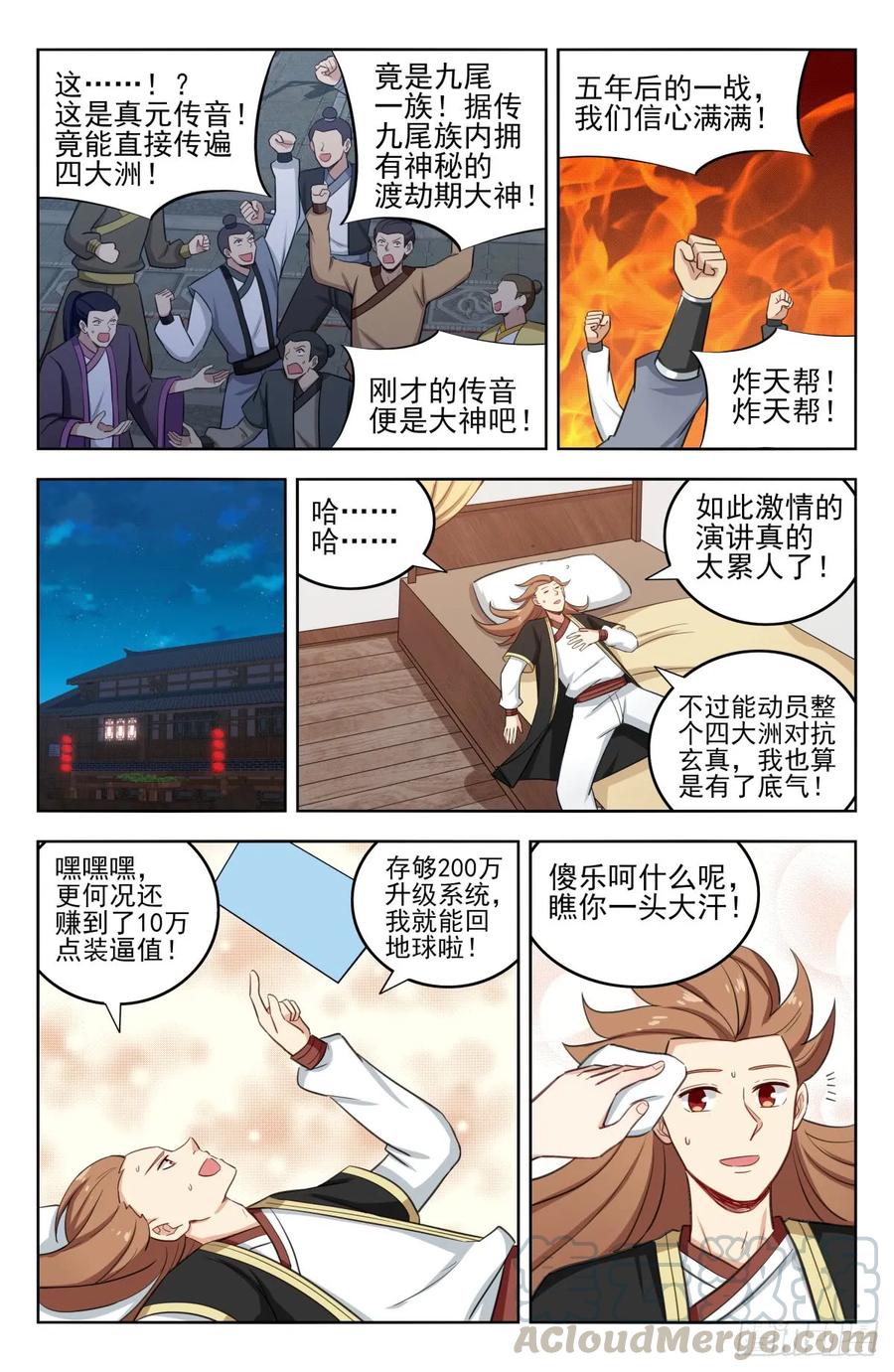 《最强反套路系统》229激情演讲 第9页