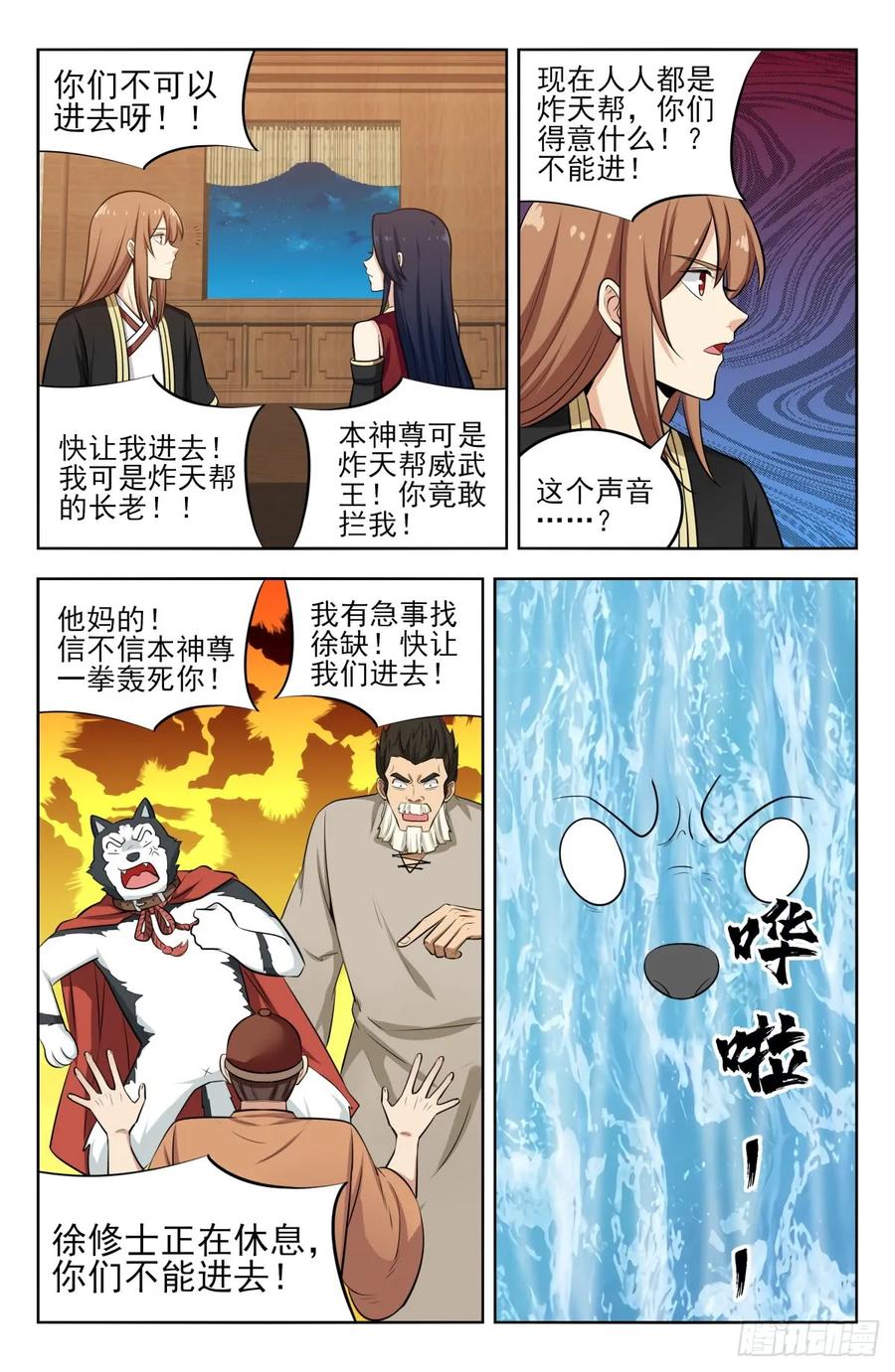《最强反套路系统》229激情演讲 第12页