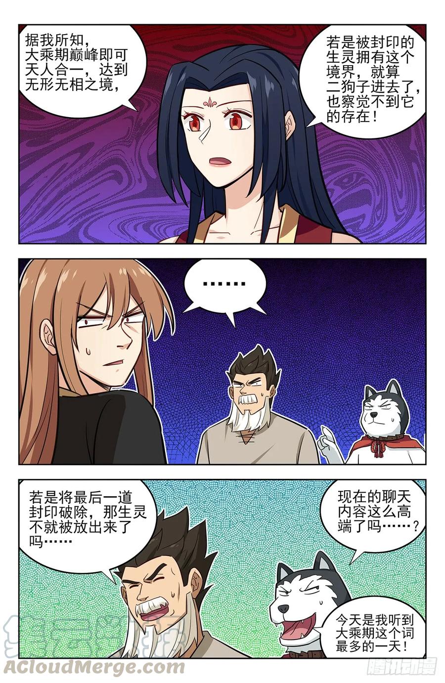 《最强反套路系统》230禁制之谜 第11页