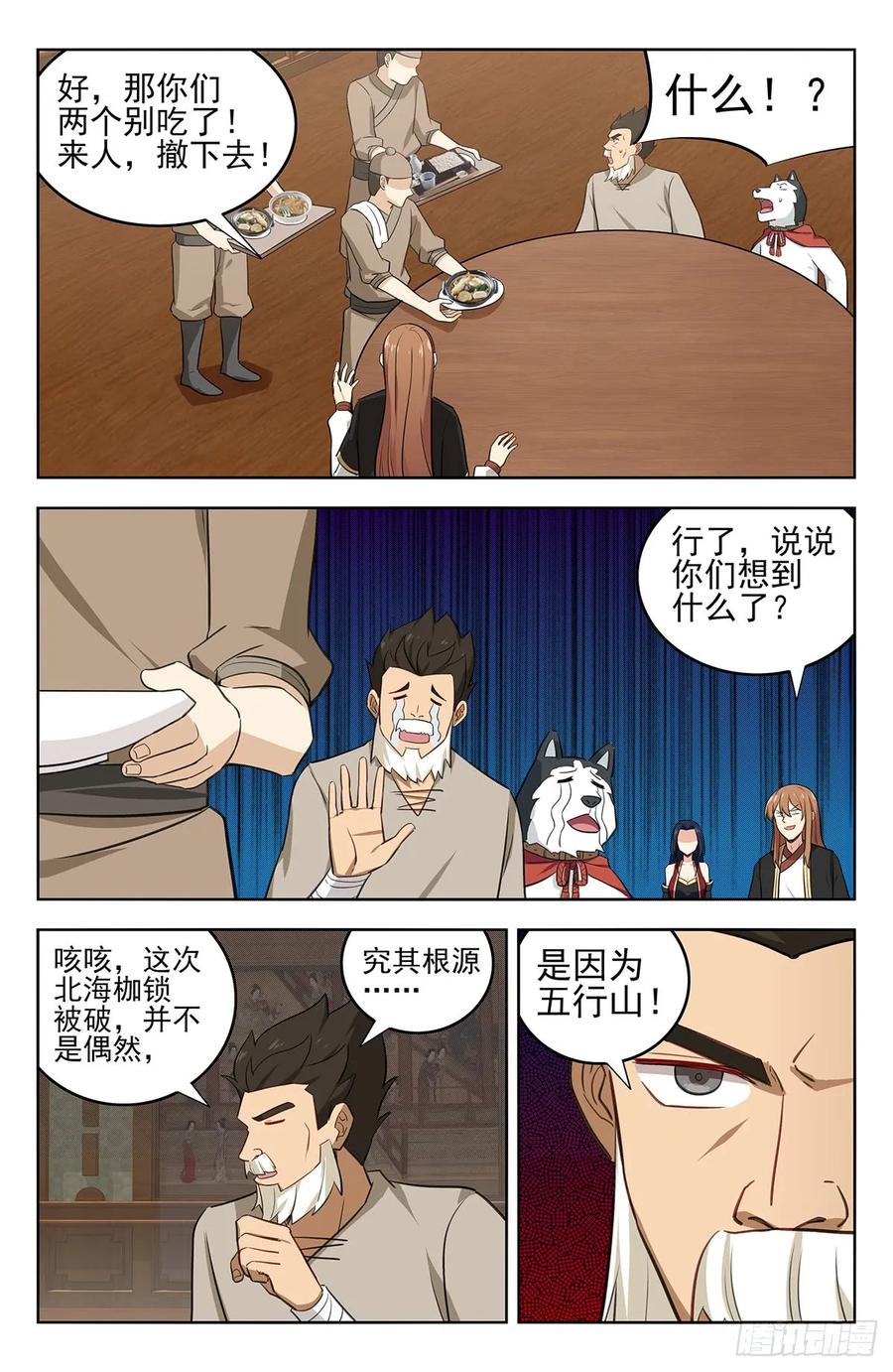 《最强反套路系统》230禁制之谜 第6页