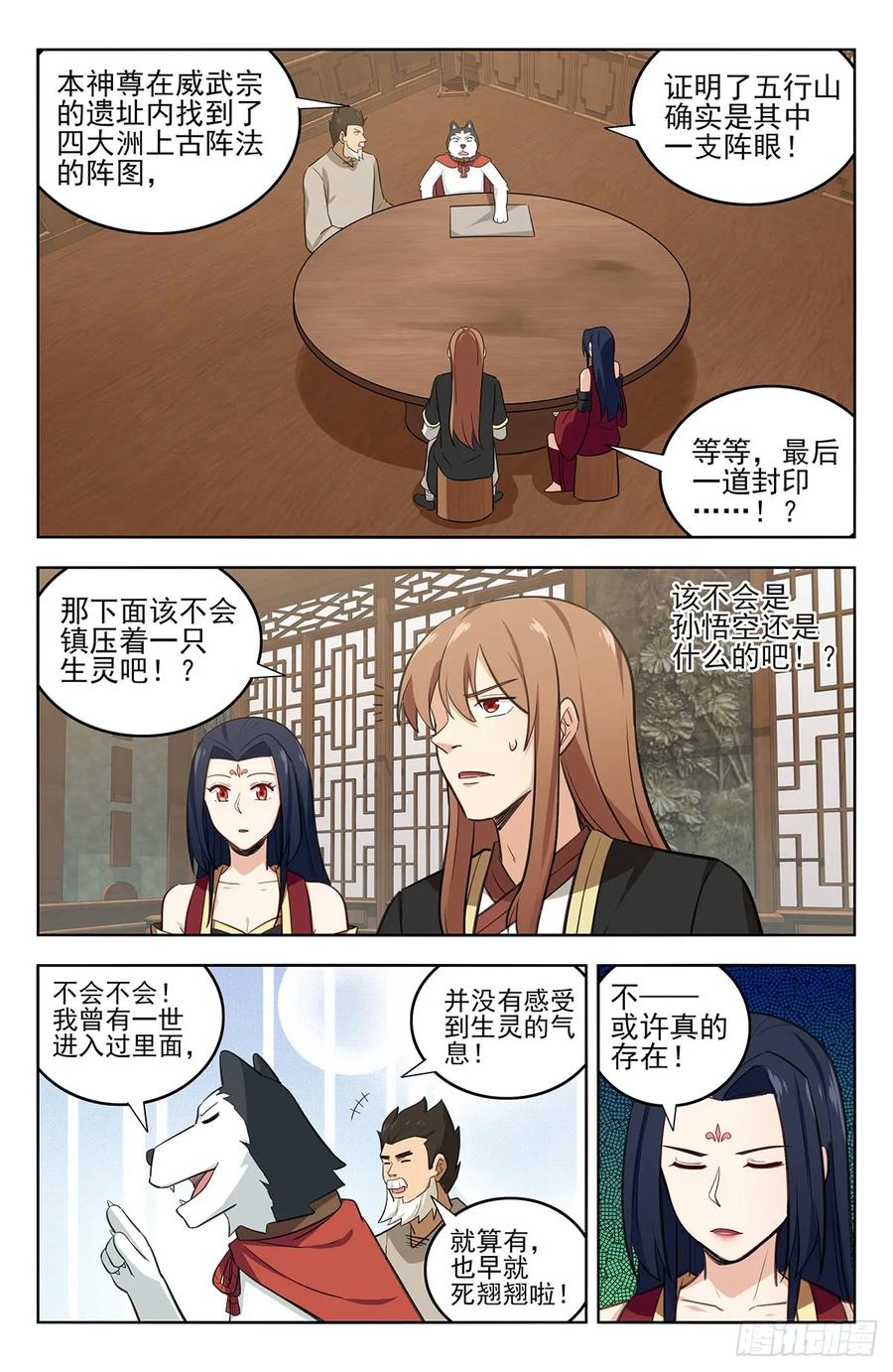 《最强反套路系统》230禁制之谜 第10页