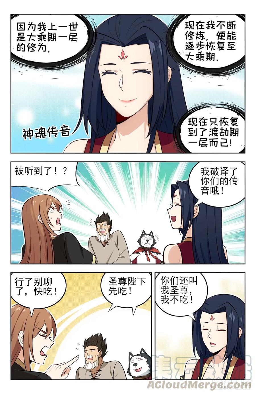 《最强反套路系统》230禁制之谜 第5页