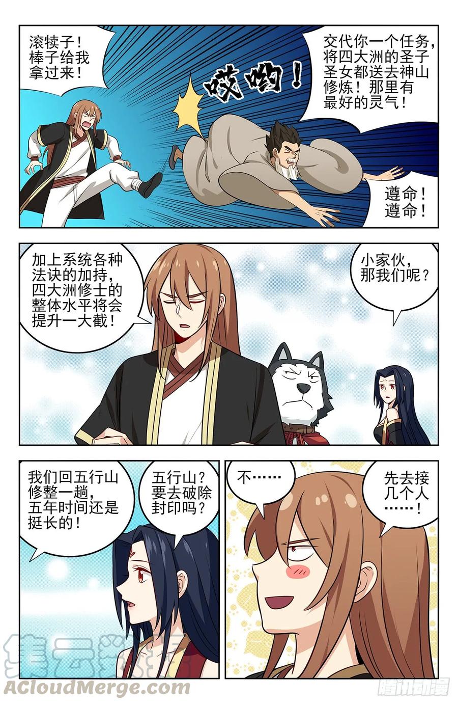 《最强反套路系统》230禁制之谜 第13页