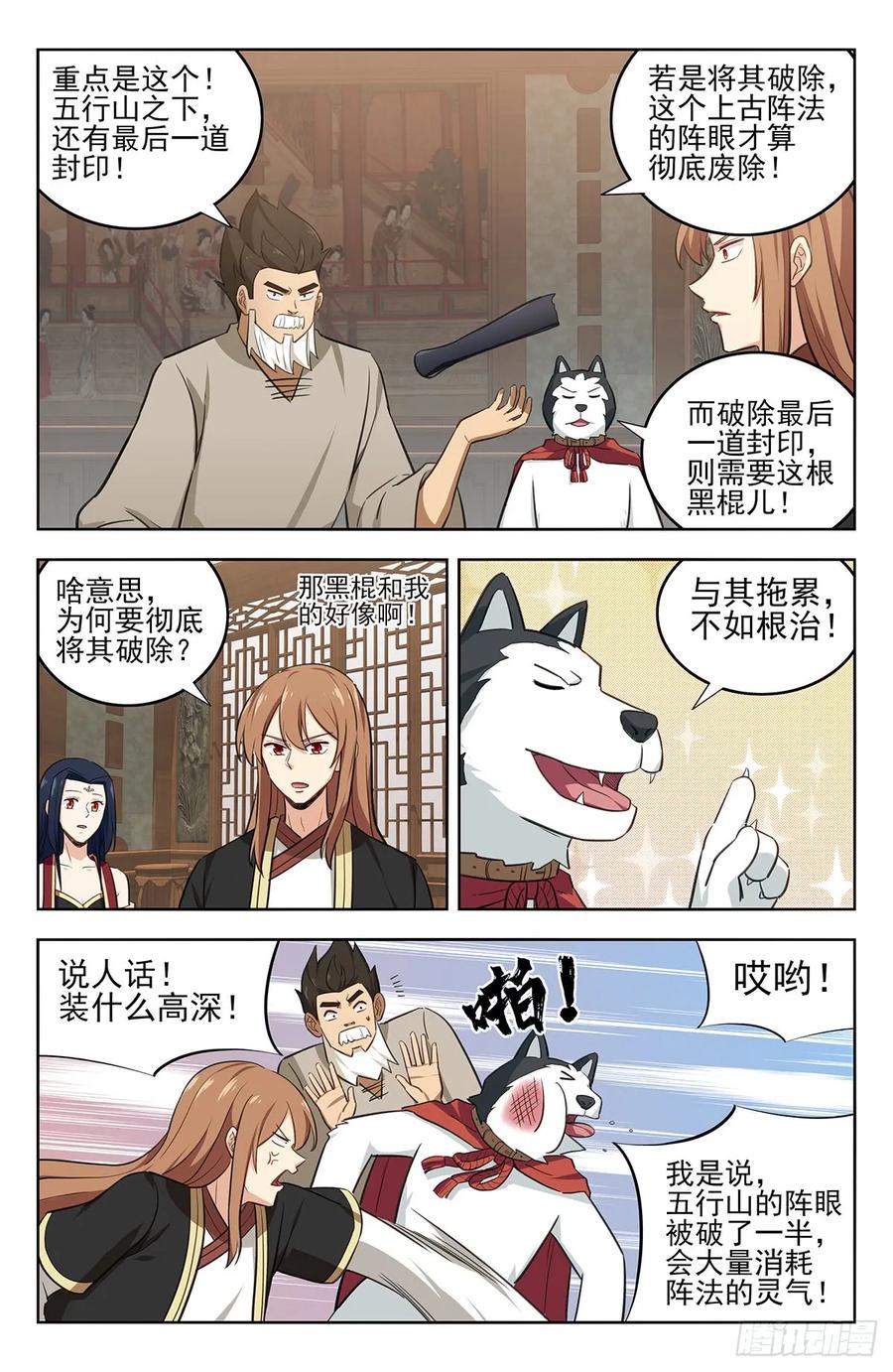 《最强反套路系统》230禁制之谜 第8页