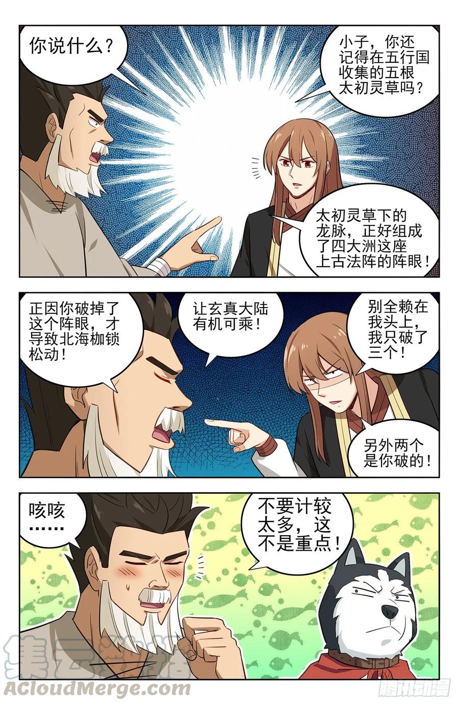 《最强反套路系统》230禁制之谜 第7页