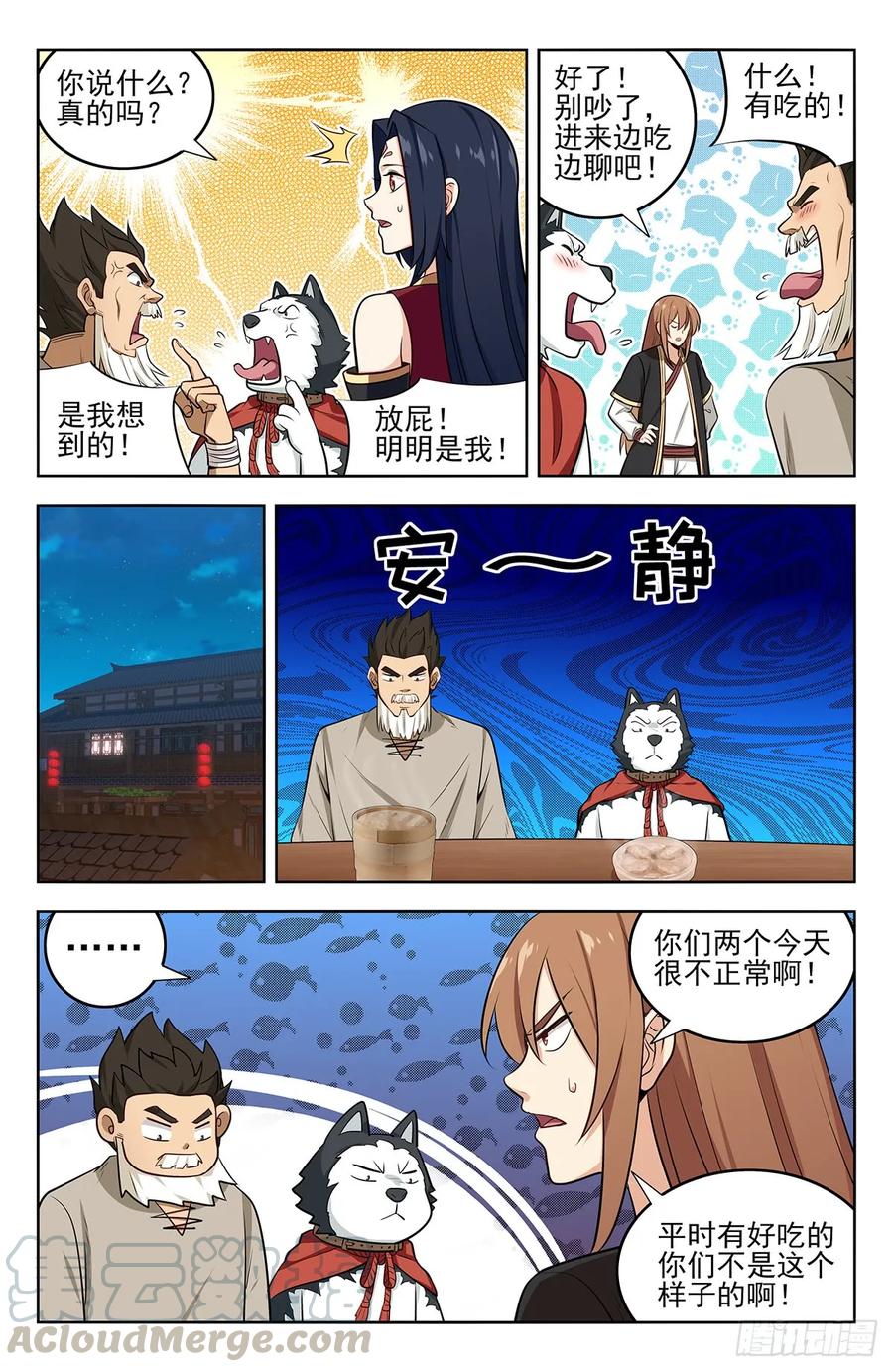 《最强反套路系统》230禁制之谜 第3页