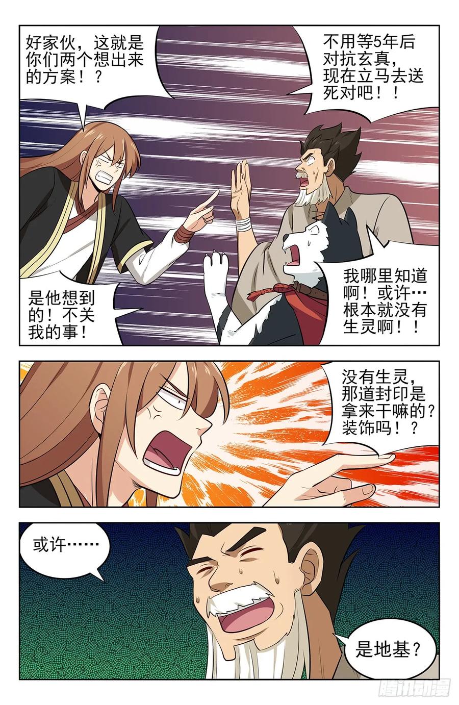 《最强反套路系统》230禁制之谜 第12页