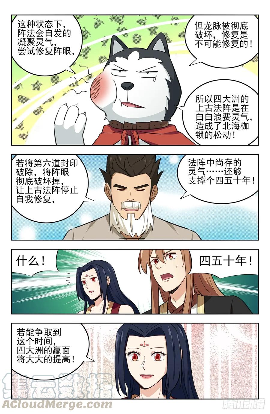 《最强反套路系统》230禁制之谜 第9页