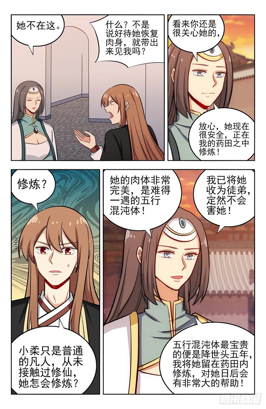 《最强反套路系统》231紫霞仙子 第10页