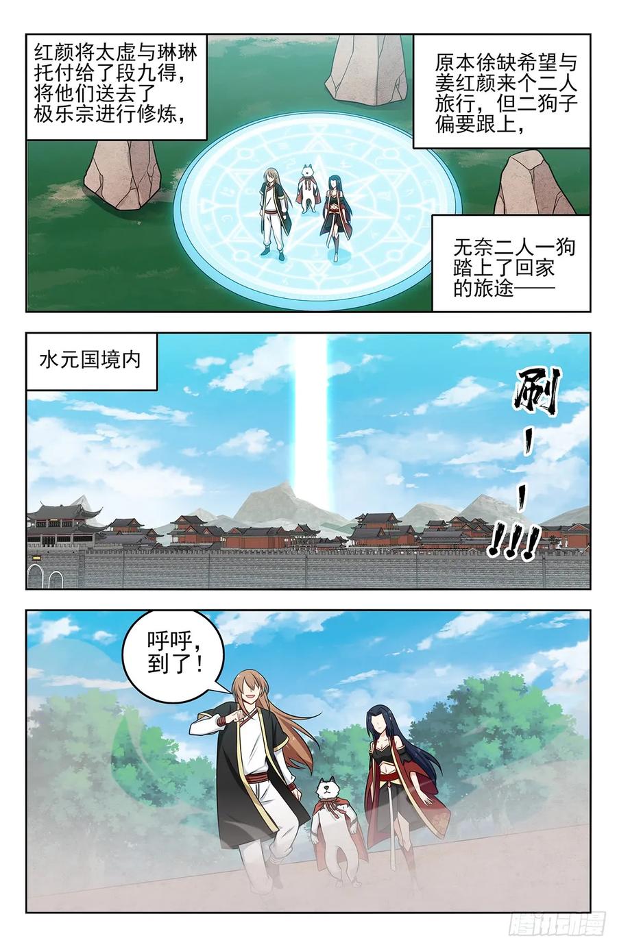 《最强反套路系统》231紫霞仙子 第2页