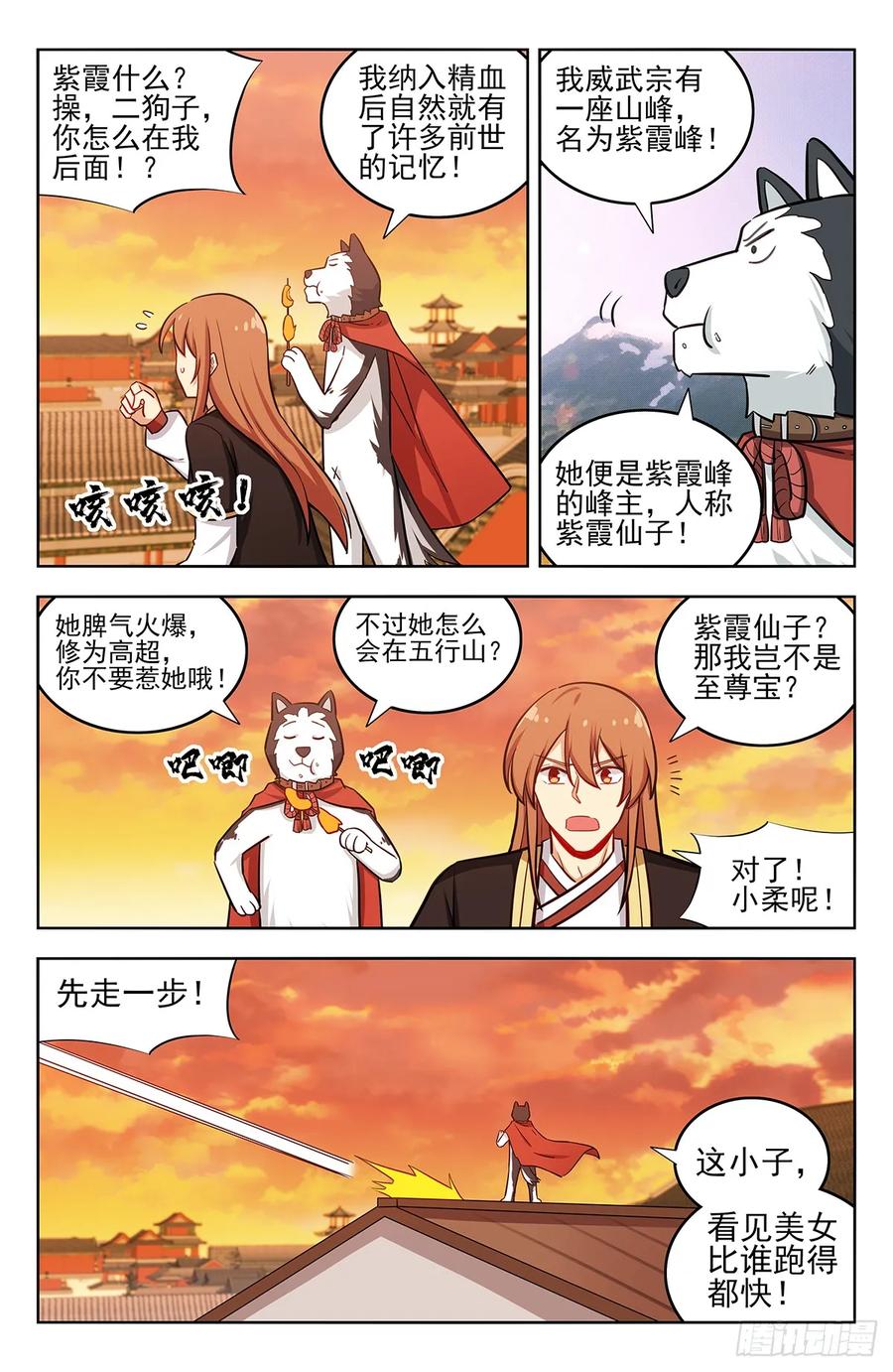 《最强反套路系统》231紫霞仙子 第8页