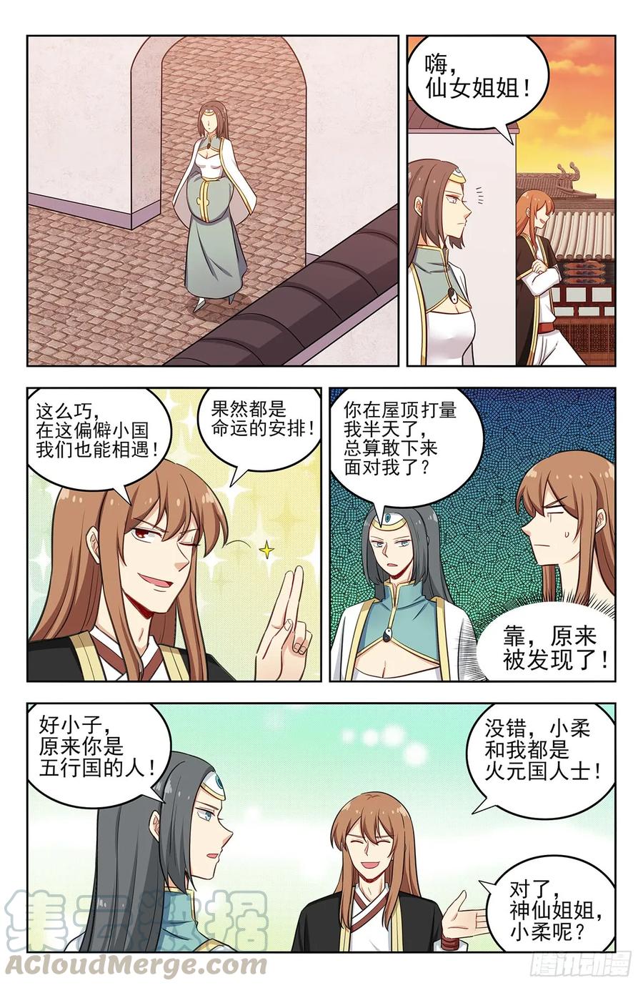 《最强反套路系统》231紫霞仙子 第9页