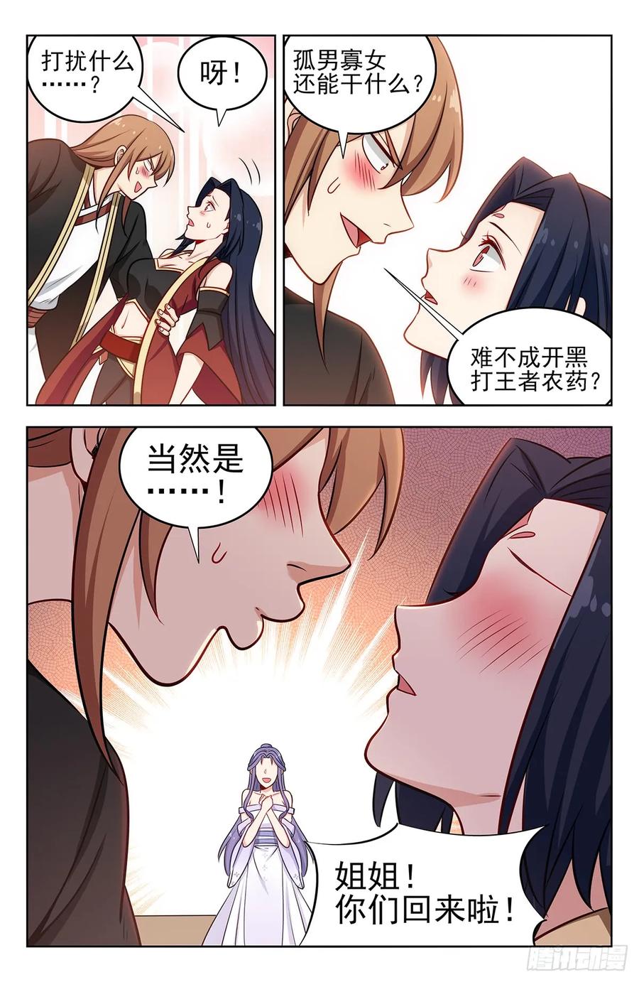 《最强反套路系统》231紫霞仙子 第4页