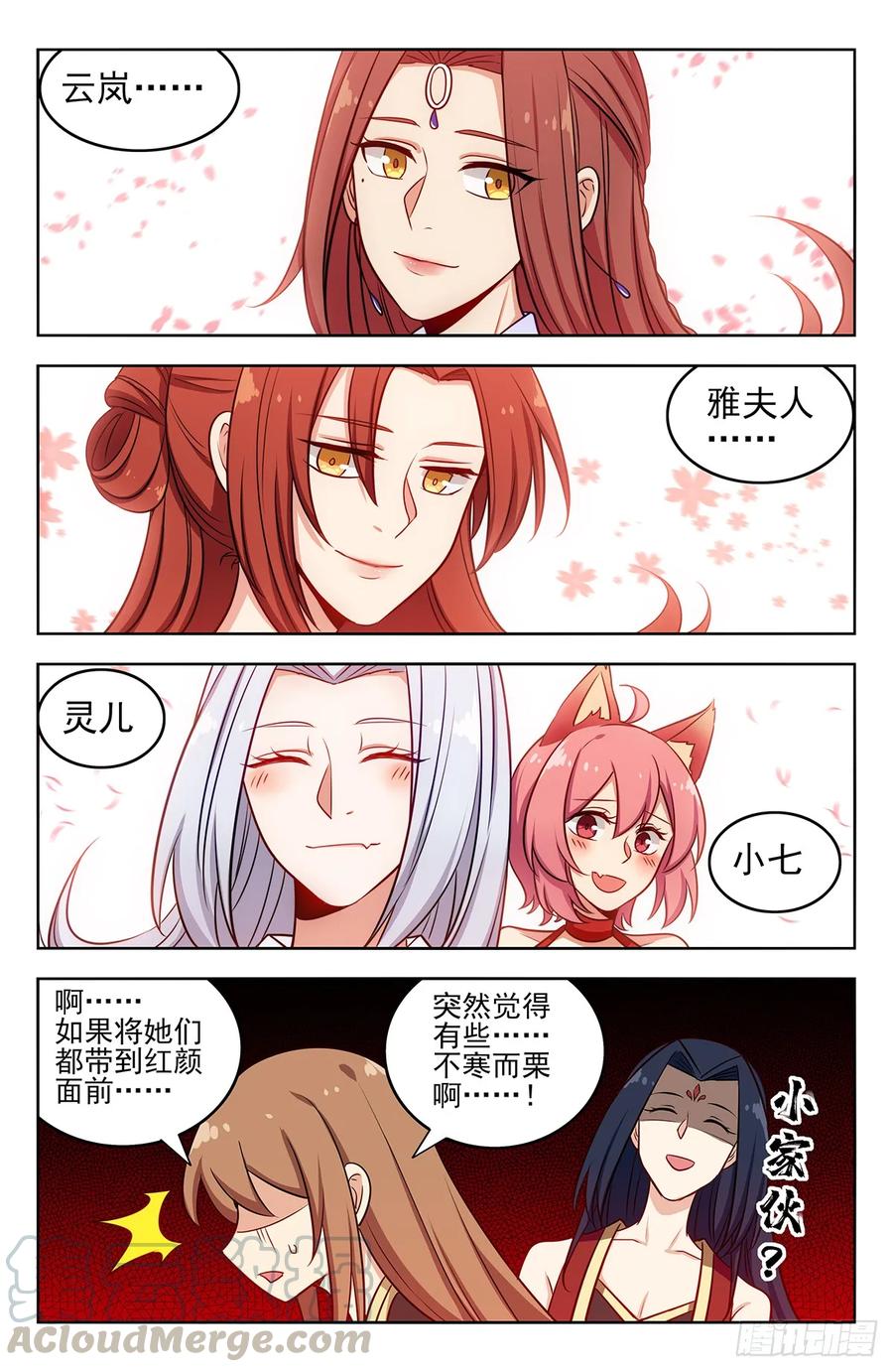 《最强反套路系统》231紫霞仙子 第13页