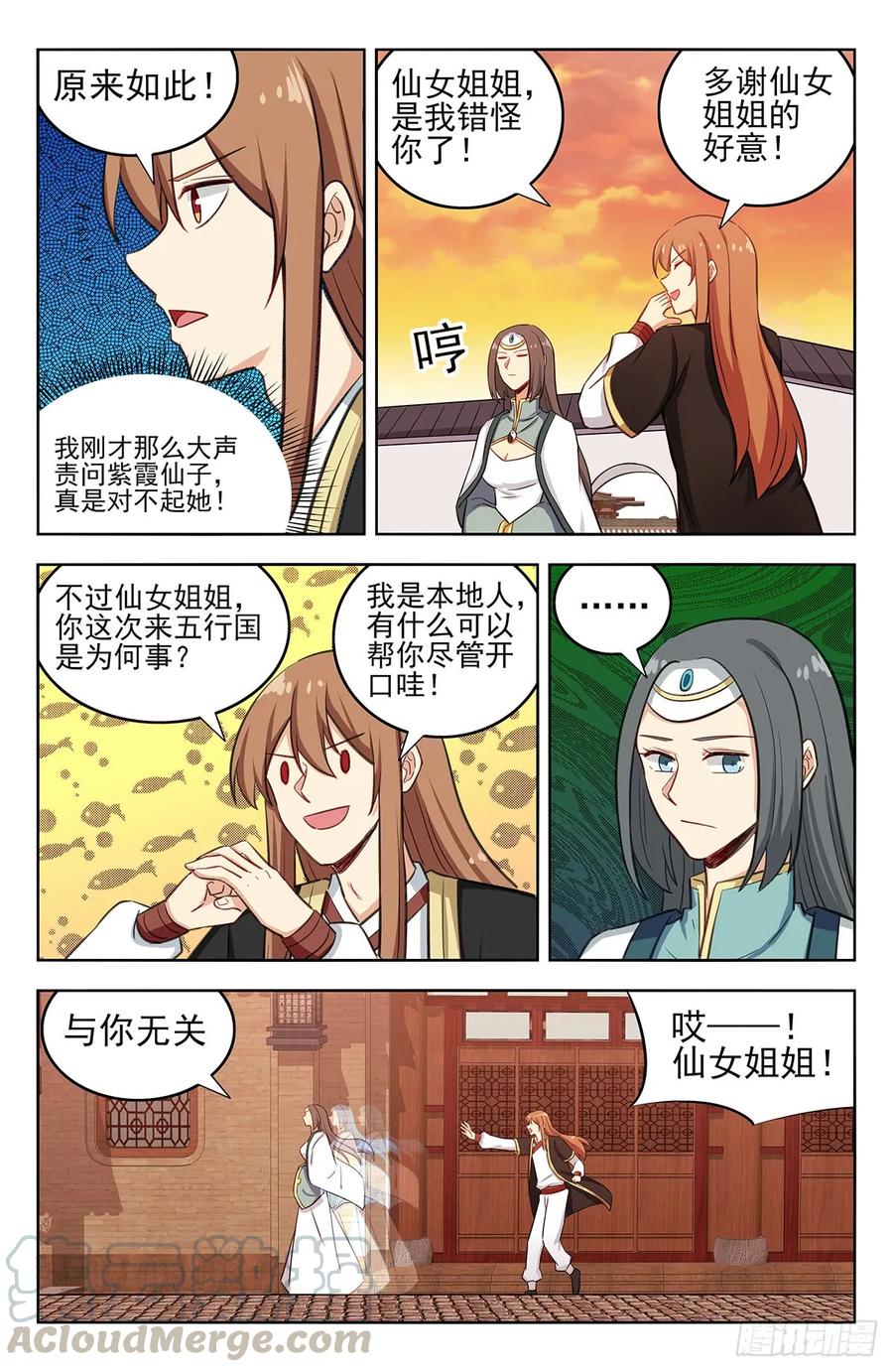 《最强反套路系统》231紫霞仙子 第11页