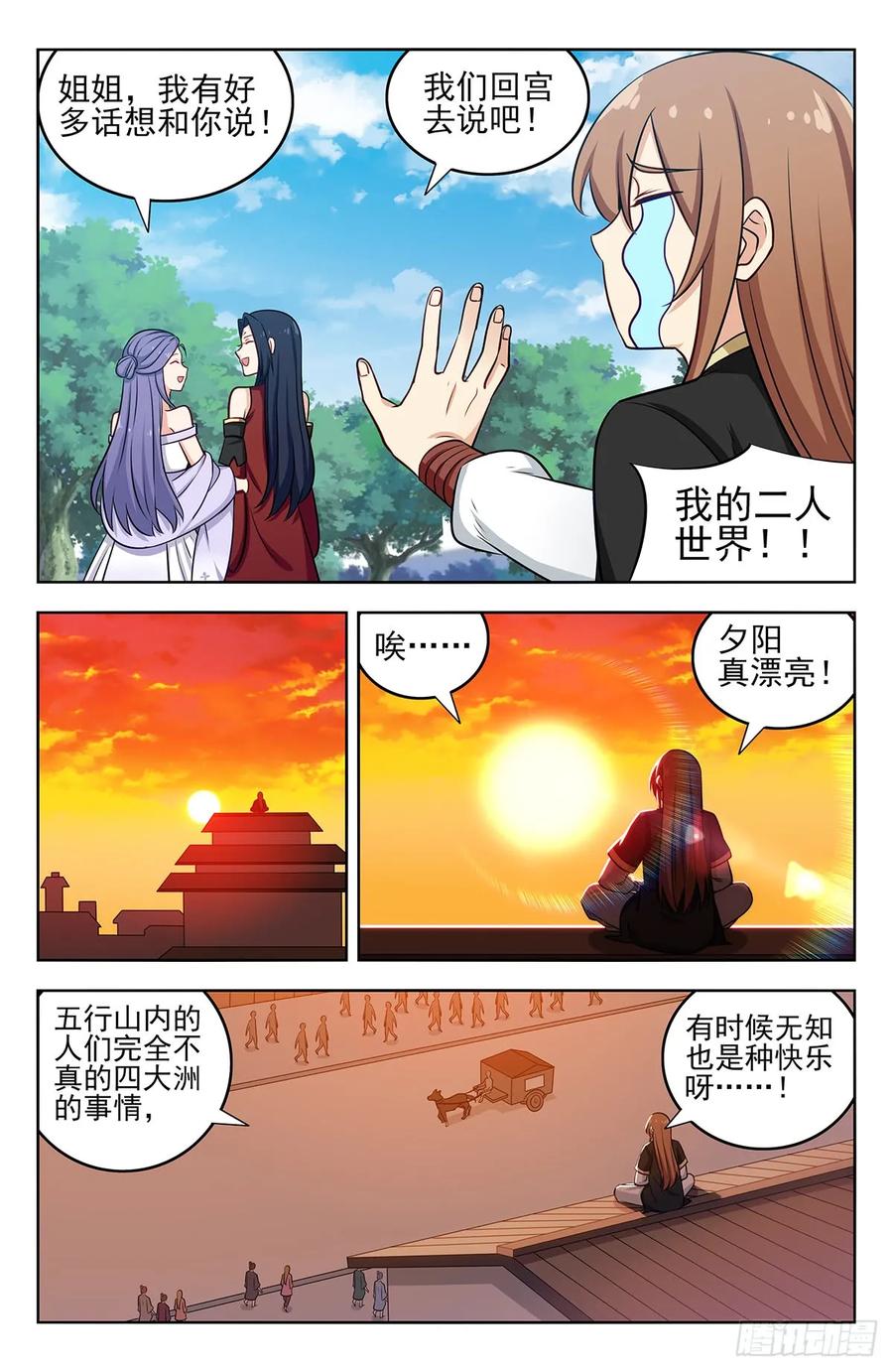《最强反套路系统》231紫霞仙子 第6页