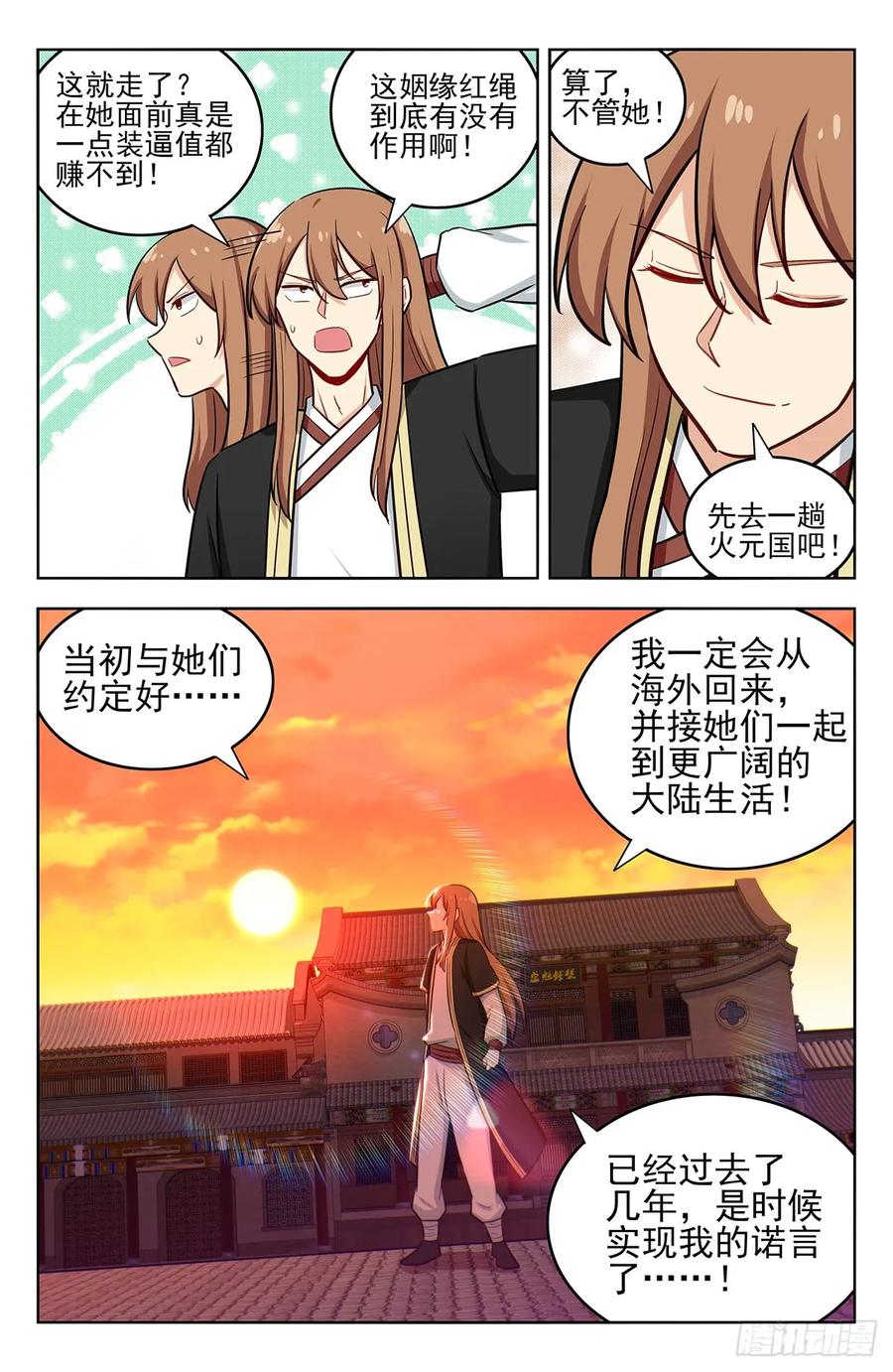 《最强反套路系统》231紫霞仙子 第12页