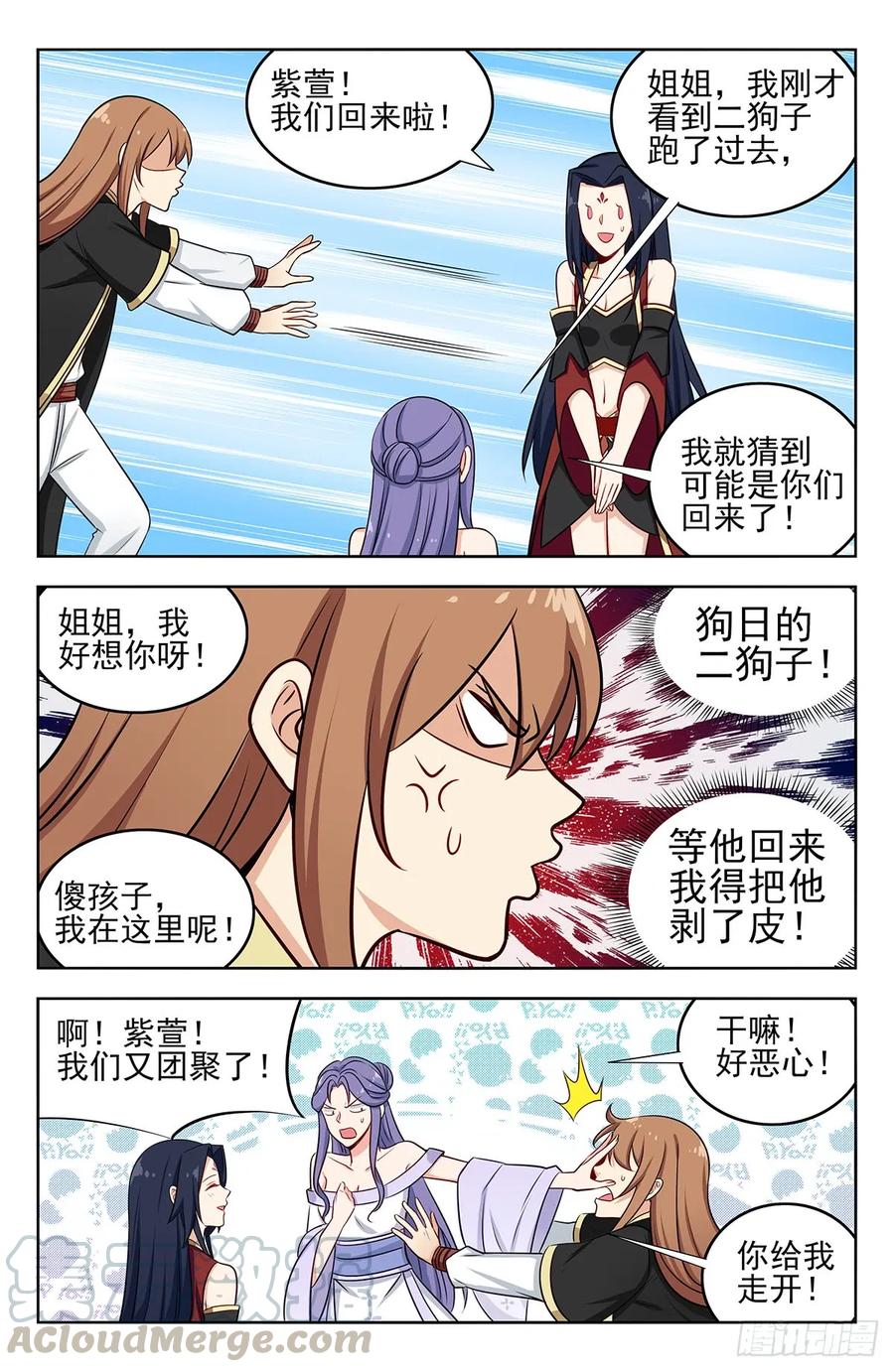 《最强反套路系统》231紫霞仙子 第5页