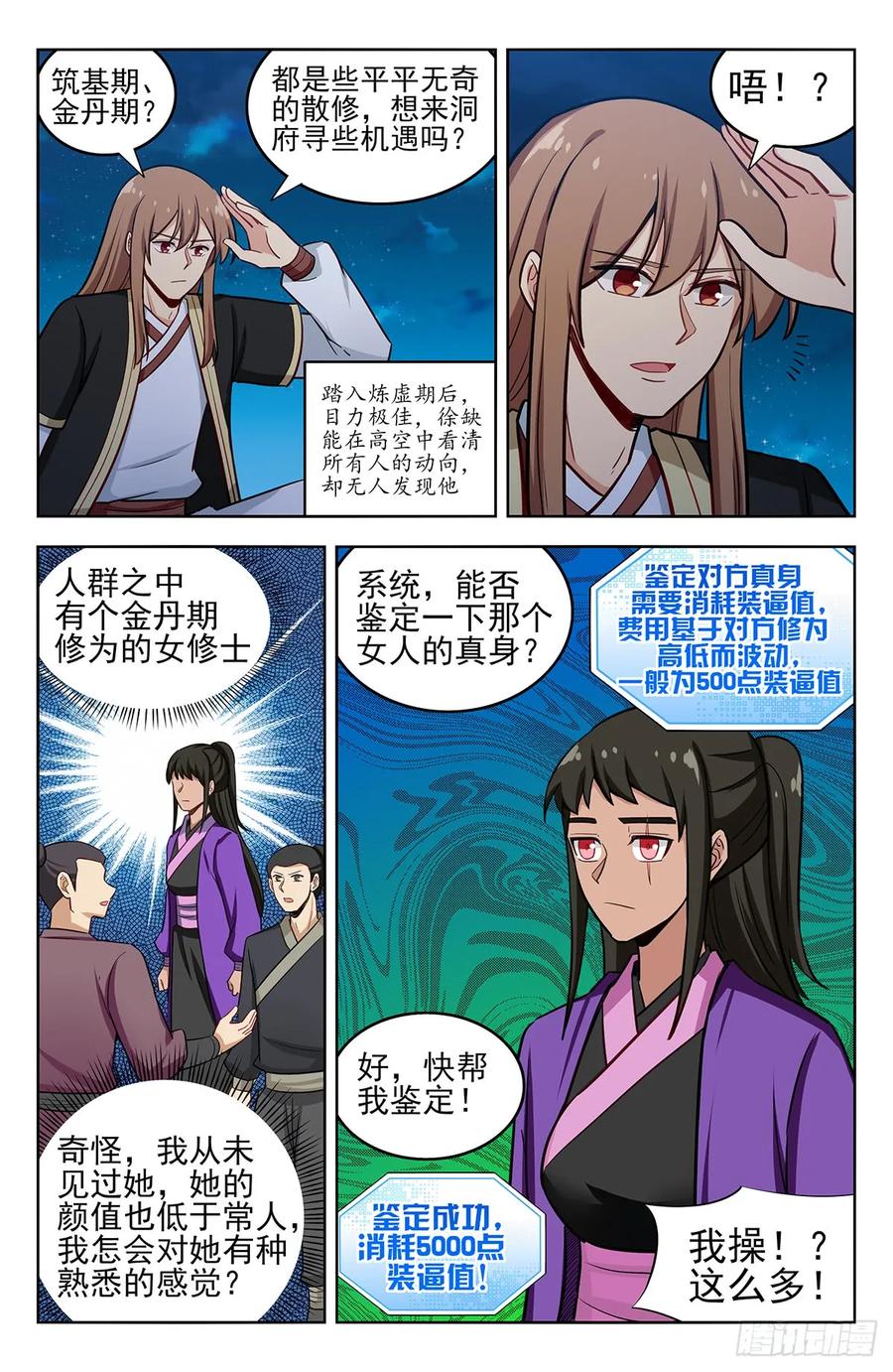 《最强反套路系统》232至尊宝 第6页