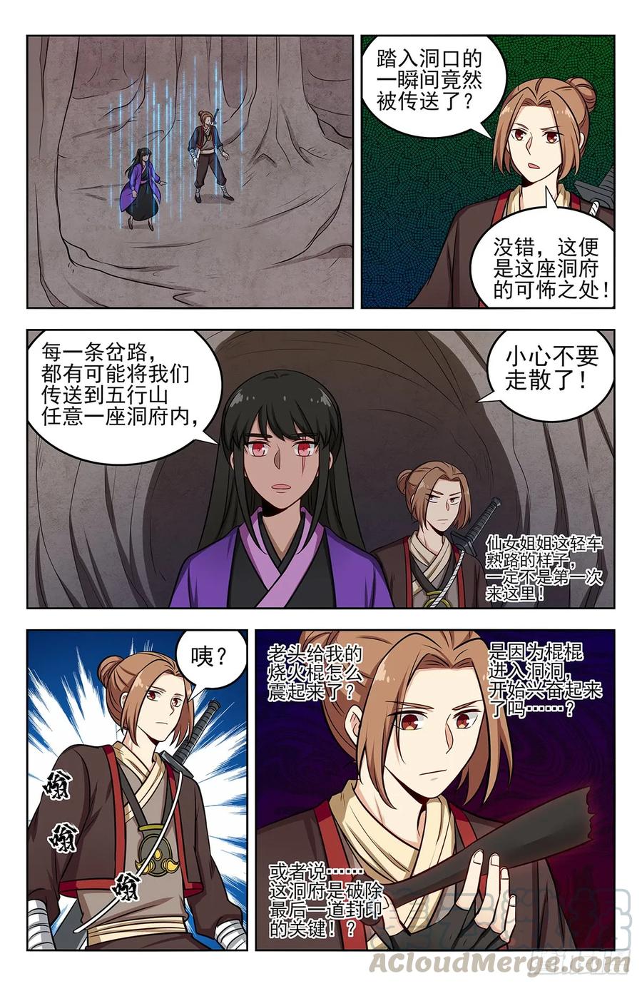 《最强反套路系统》232至尊宝 第13页
