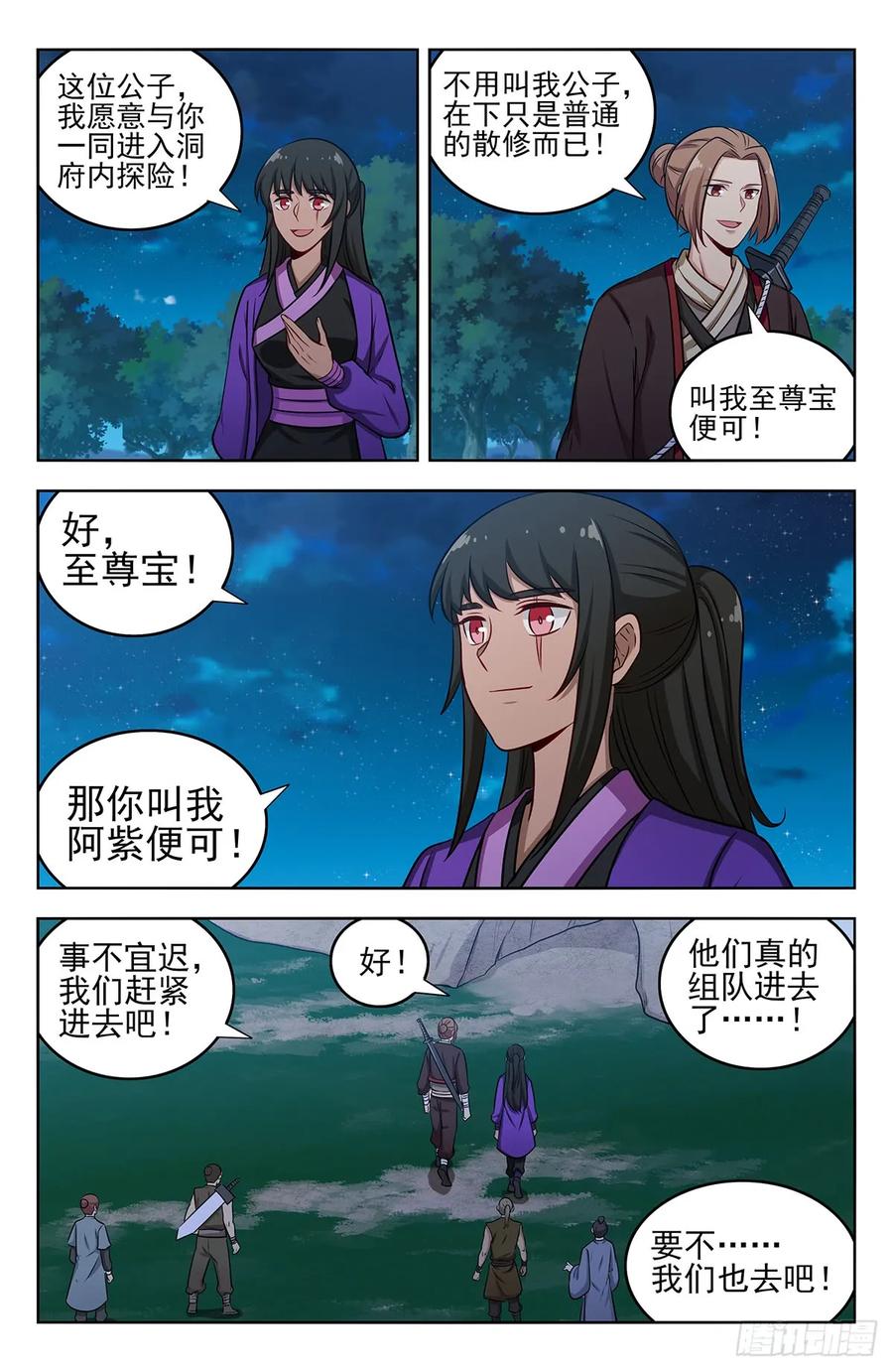 《最强反套路系统》232至尊宝 第12页