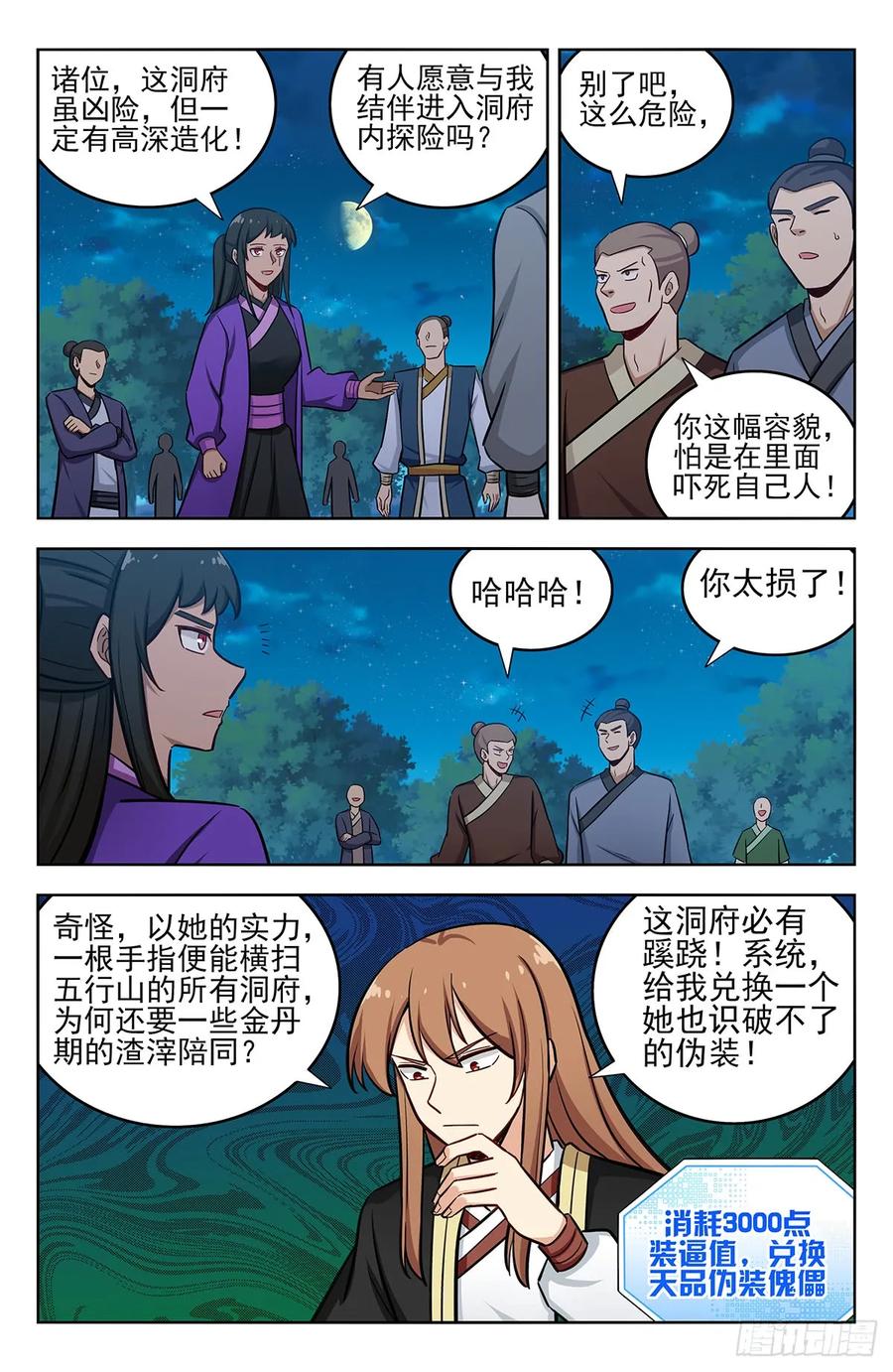 《最强反套路系统》232至尊宝 第8页