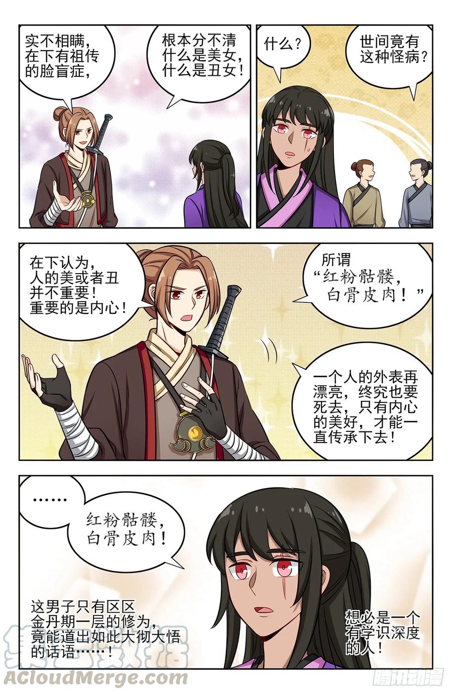 《最强反套路系统》232至尊宝 第11页
