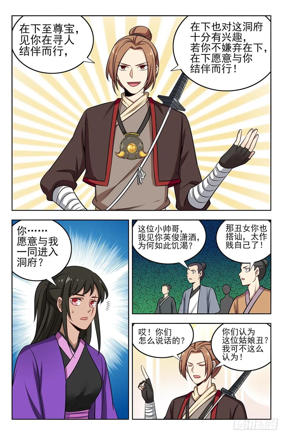 《最强反套路系统》232至尊宝 第10页