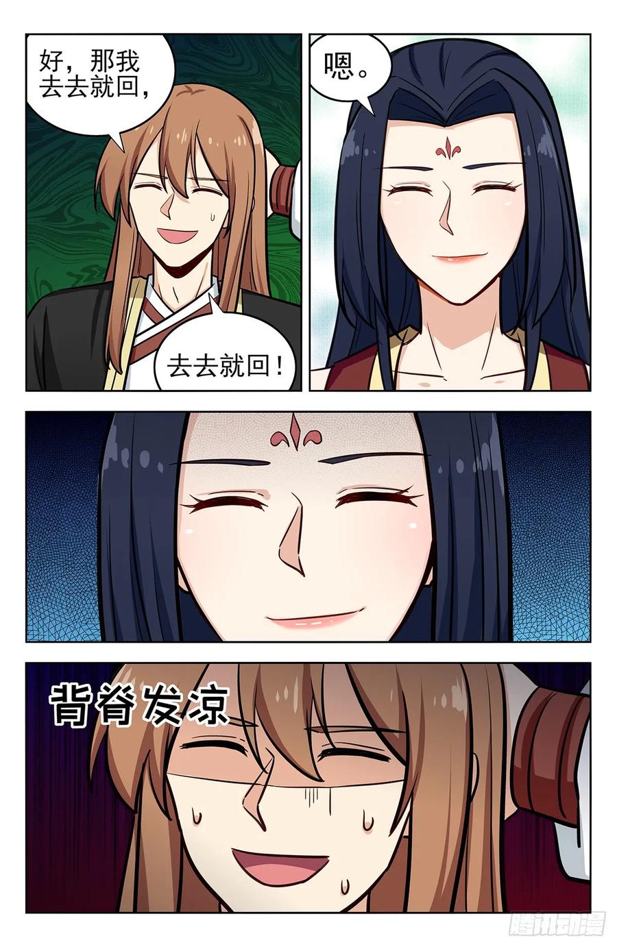 《最强反套路系统》232至尊宝 第4页