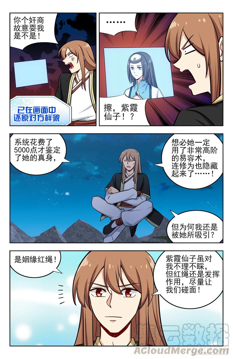 《最强反套路系统》232至尊宝 第7页