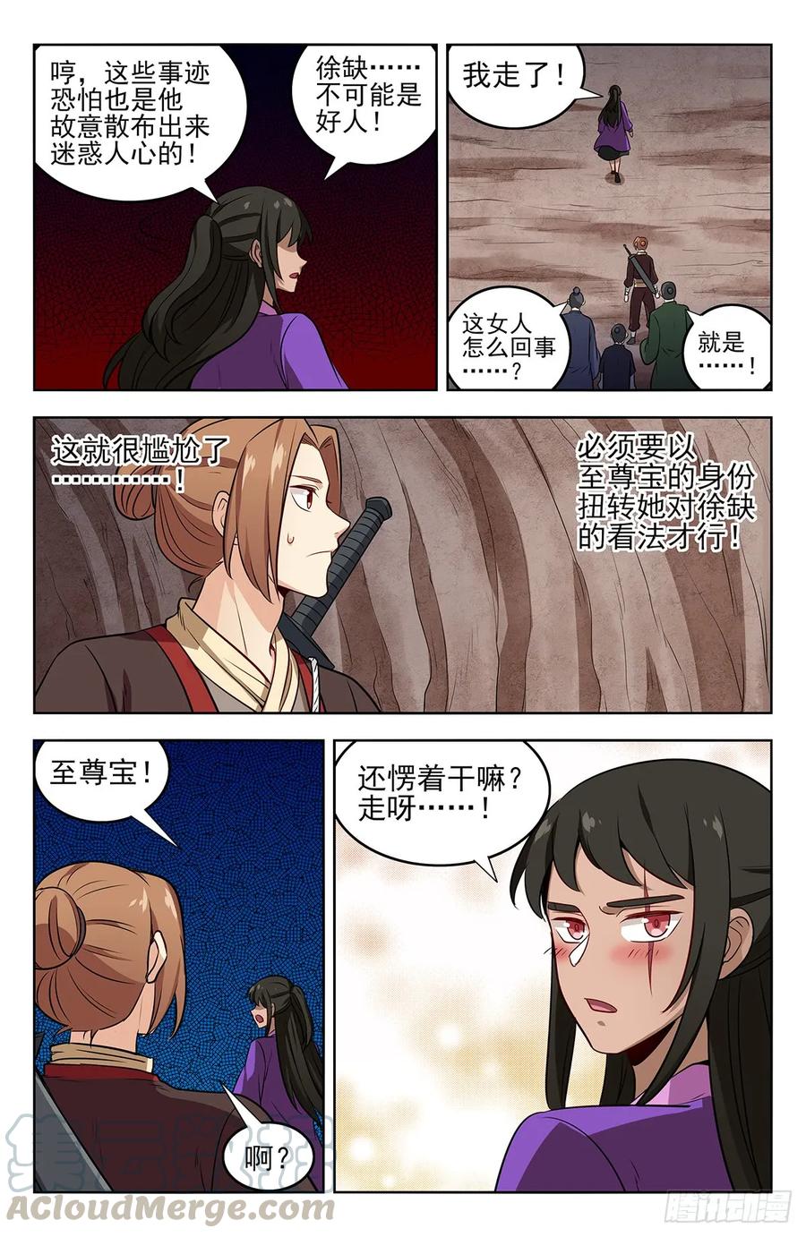 《最强反套路系统》233洞府探险 第10页